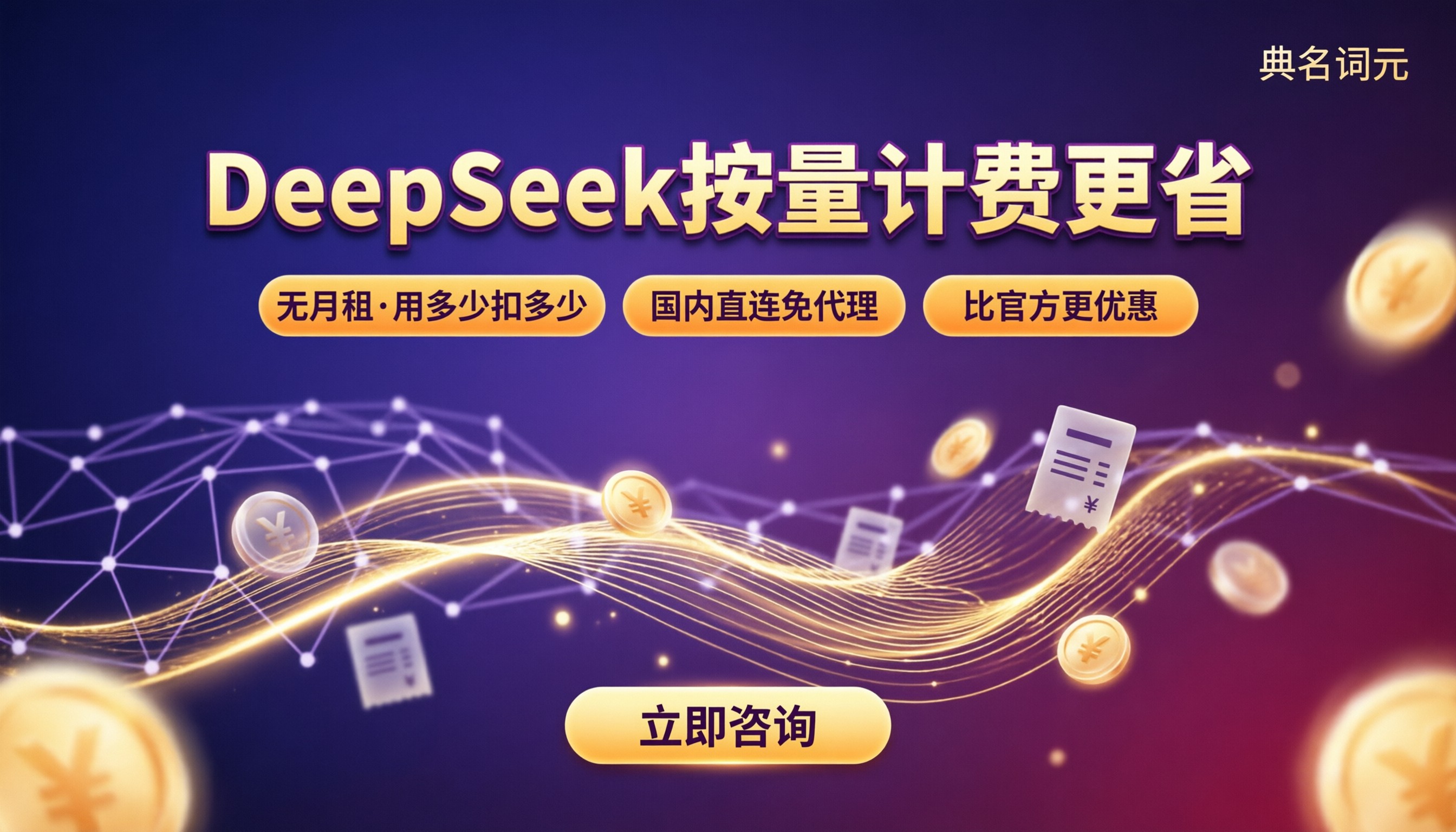 deepseek-v3.2按量计费价格:选哪家更省