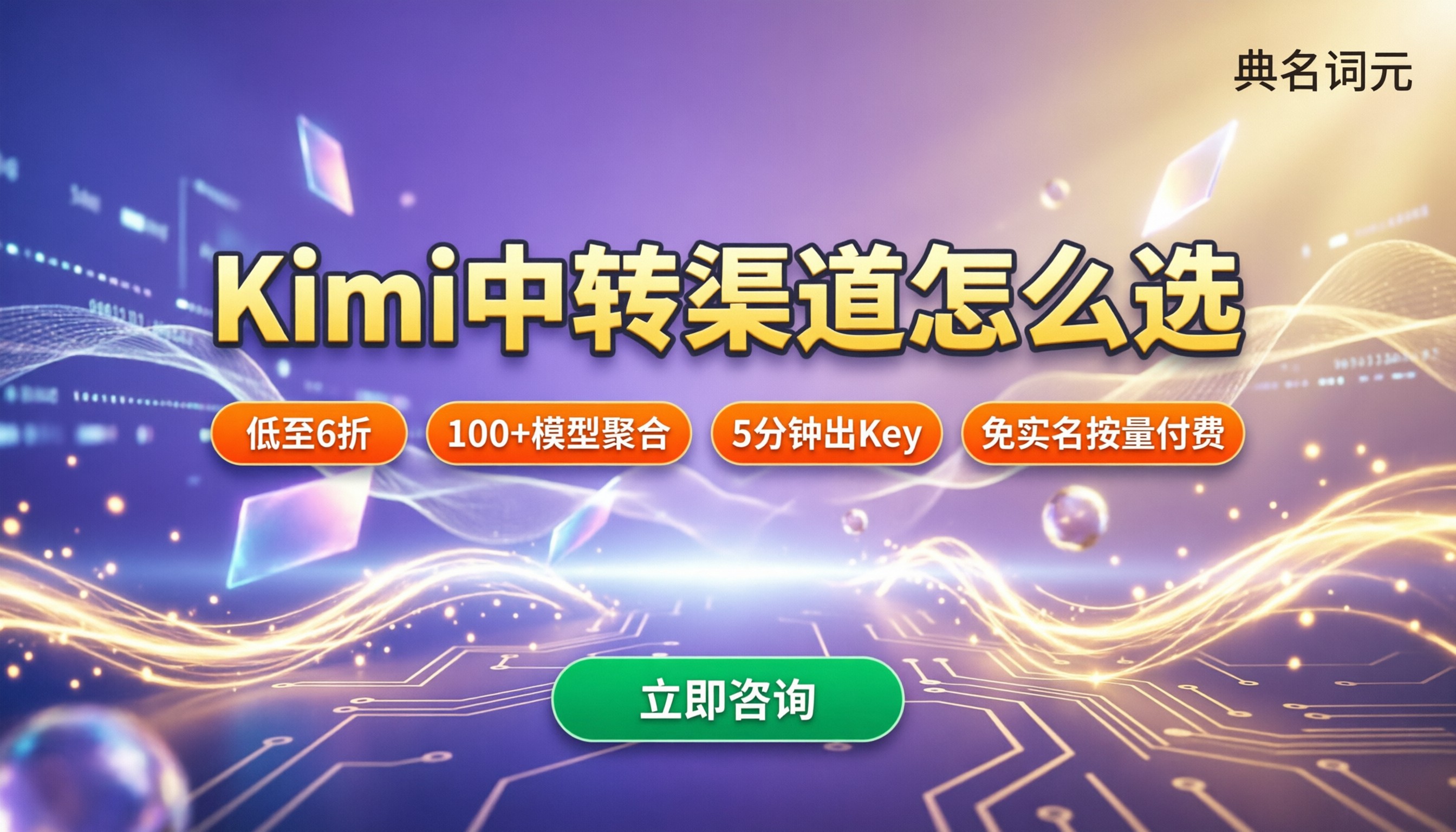 kimi输入输出价格:中转渠道怎么选
