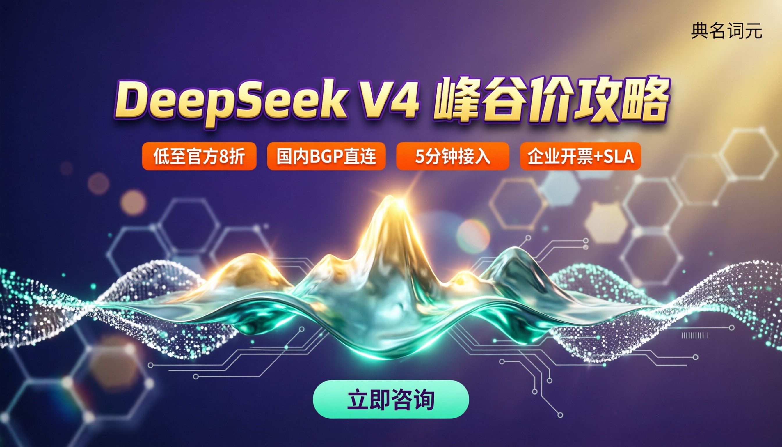 deepseek-v4最新价格：峰谷价怎么买更划算
