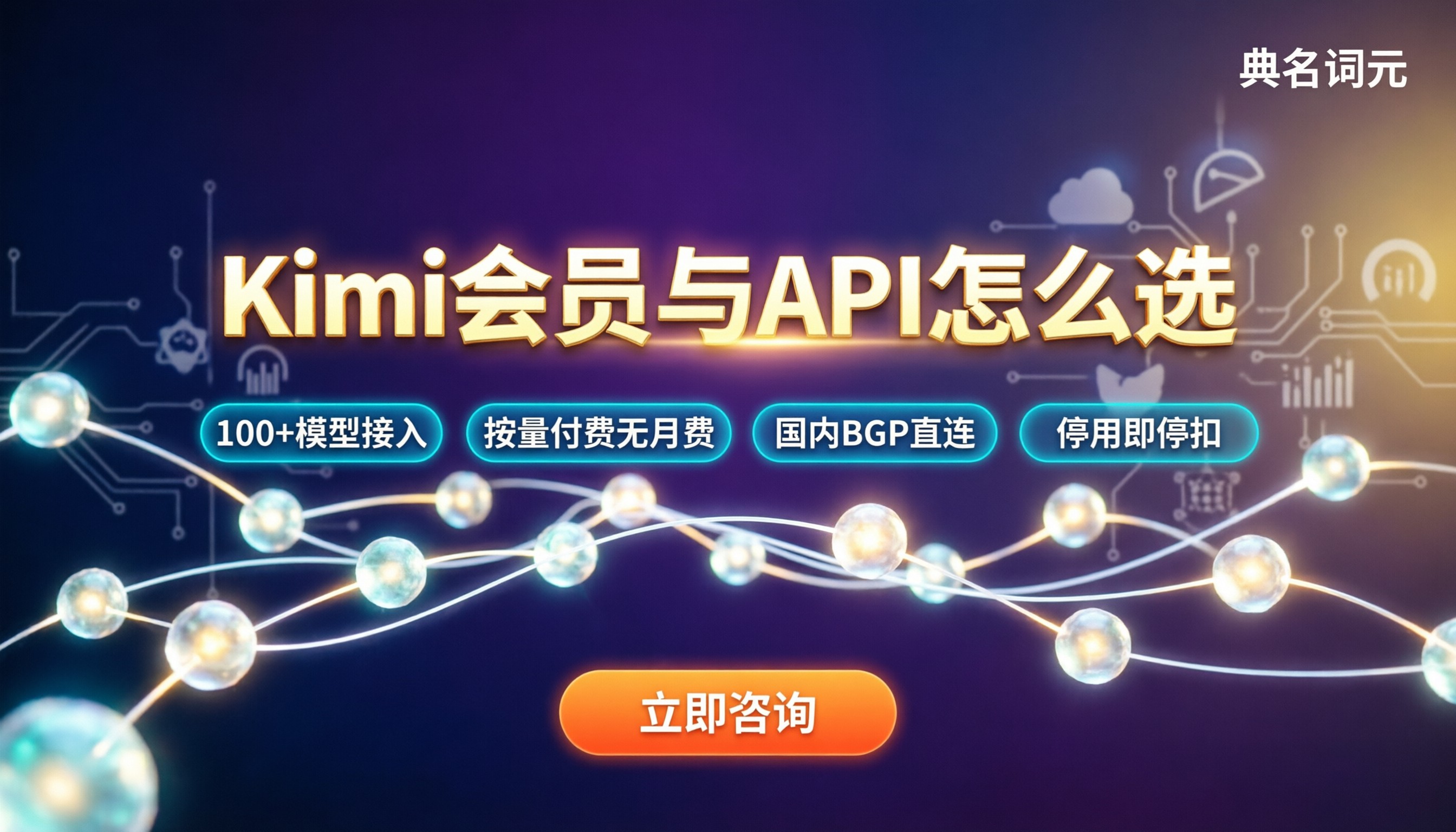 kimi怎么收费:会员与API怎么选