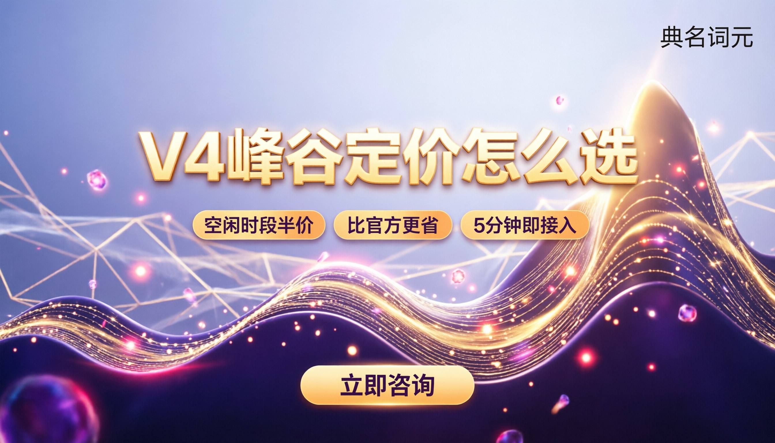 deepseek-v4收费价格:峰谷定价怎么选
