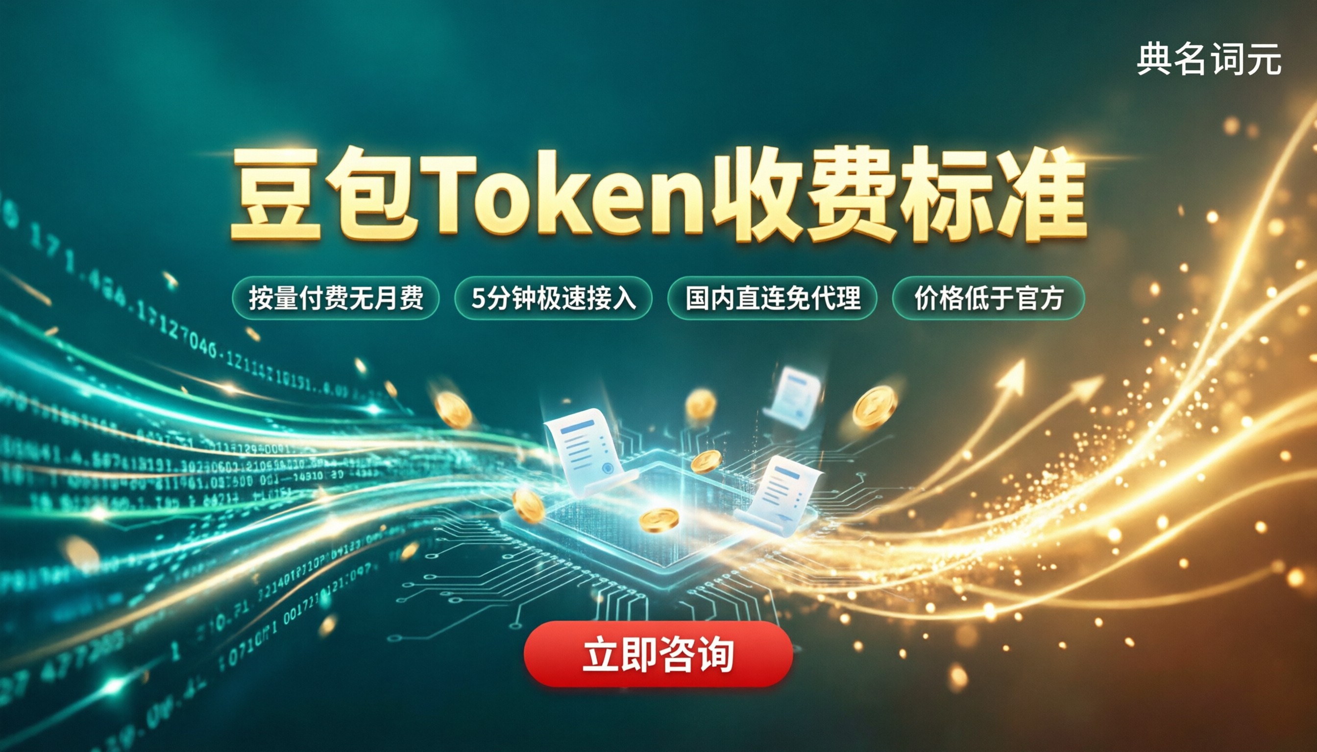 豆包token收费标准：个人版和API怎么选？