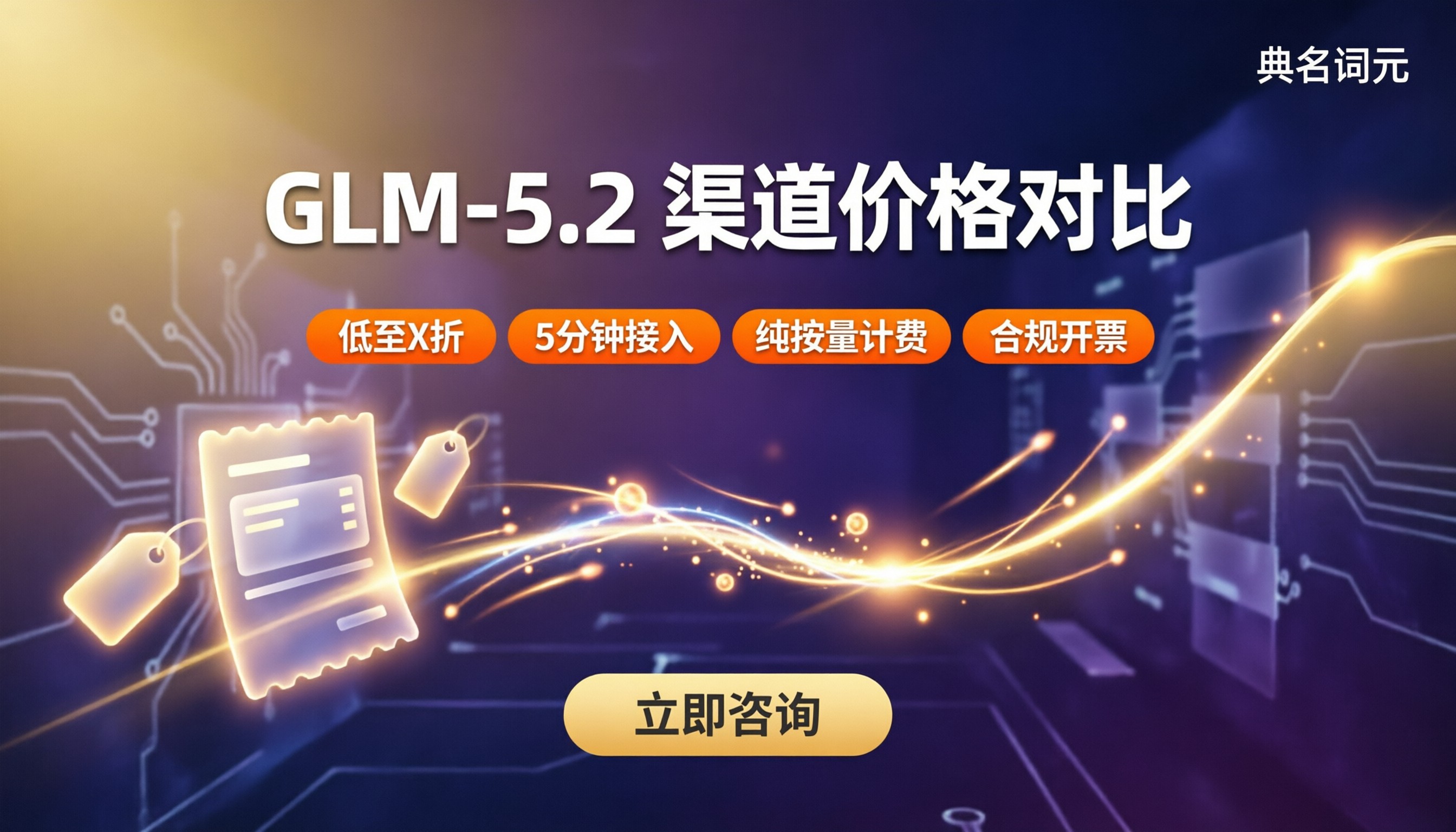 腾讯云GLM-5.2价格表：最新报价对比怎么选