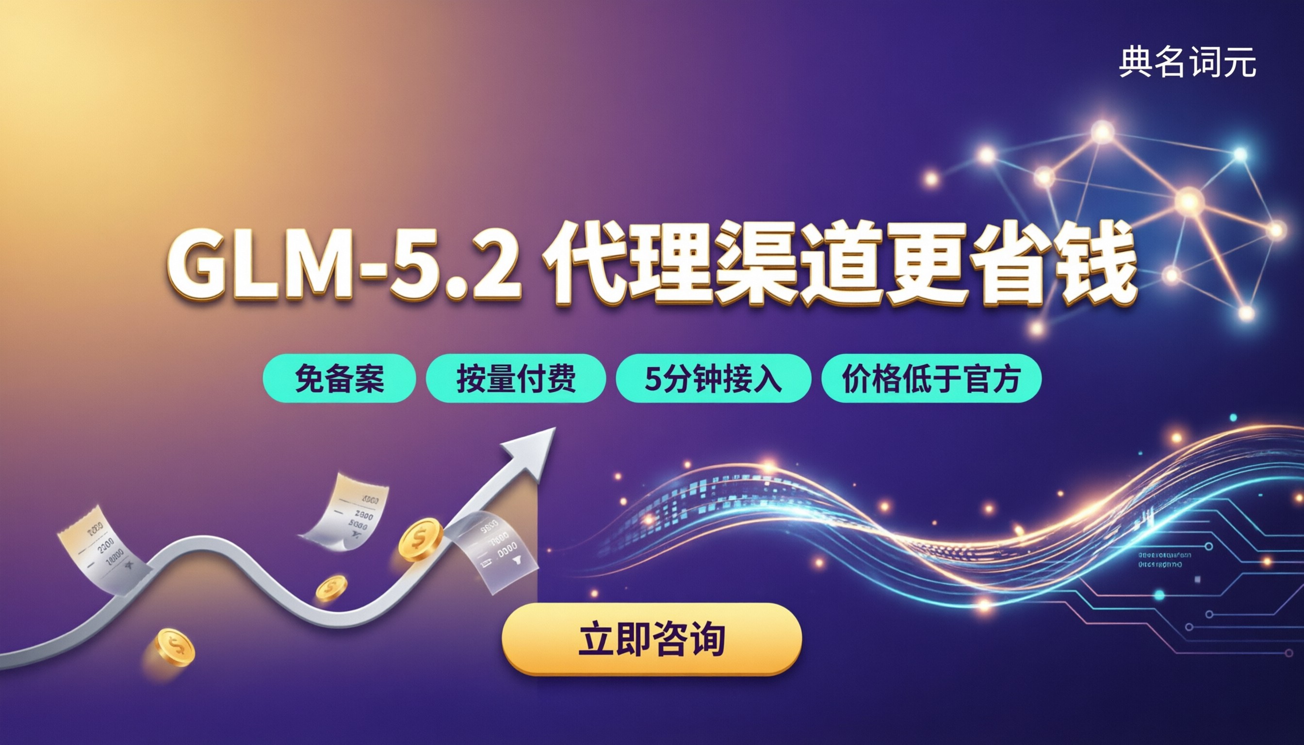 腾讯云GLM-5.2收费标准:对比代理怎么买?