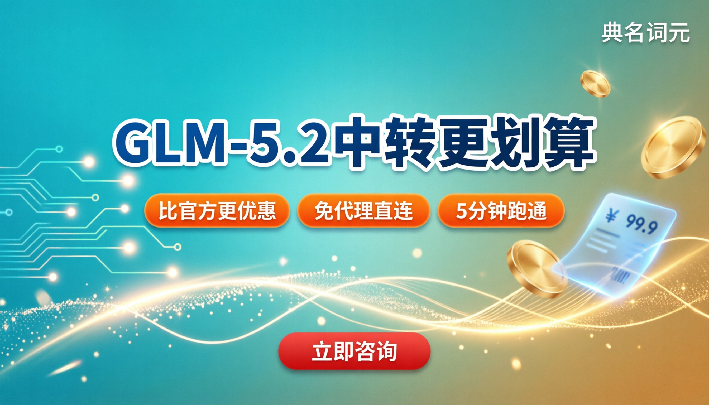 腾讯云GLM-5.2官网价格:哪家渠道更划算?