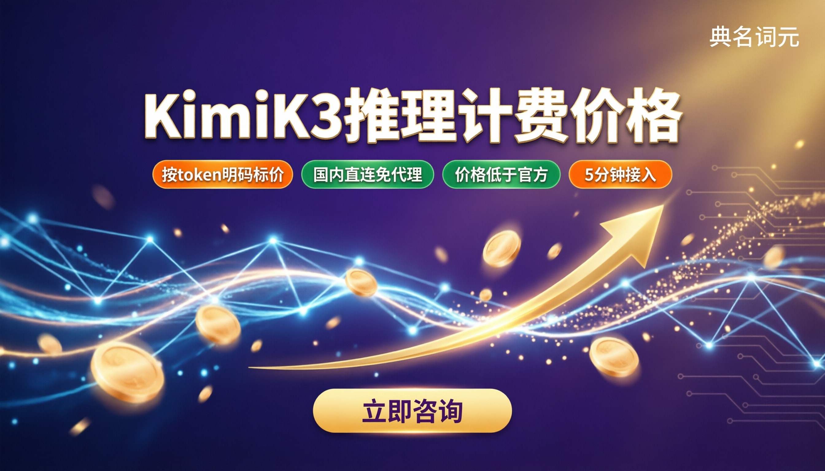 KimiK3推理计费价格：API中转对比怎么选