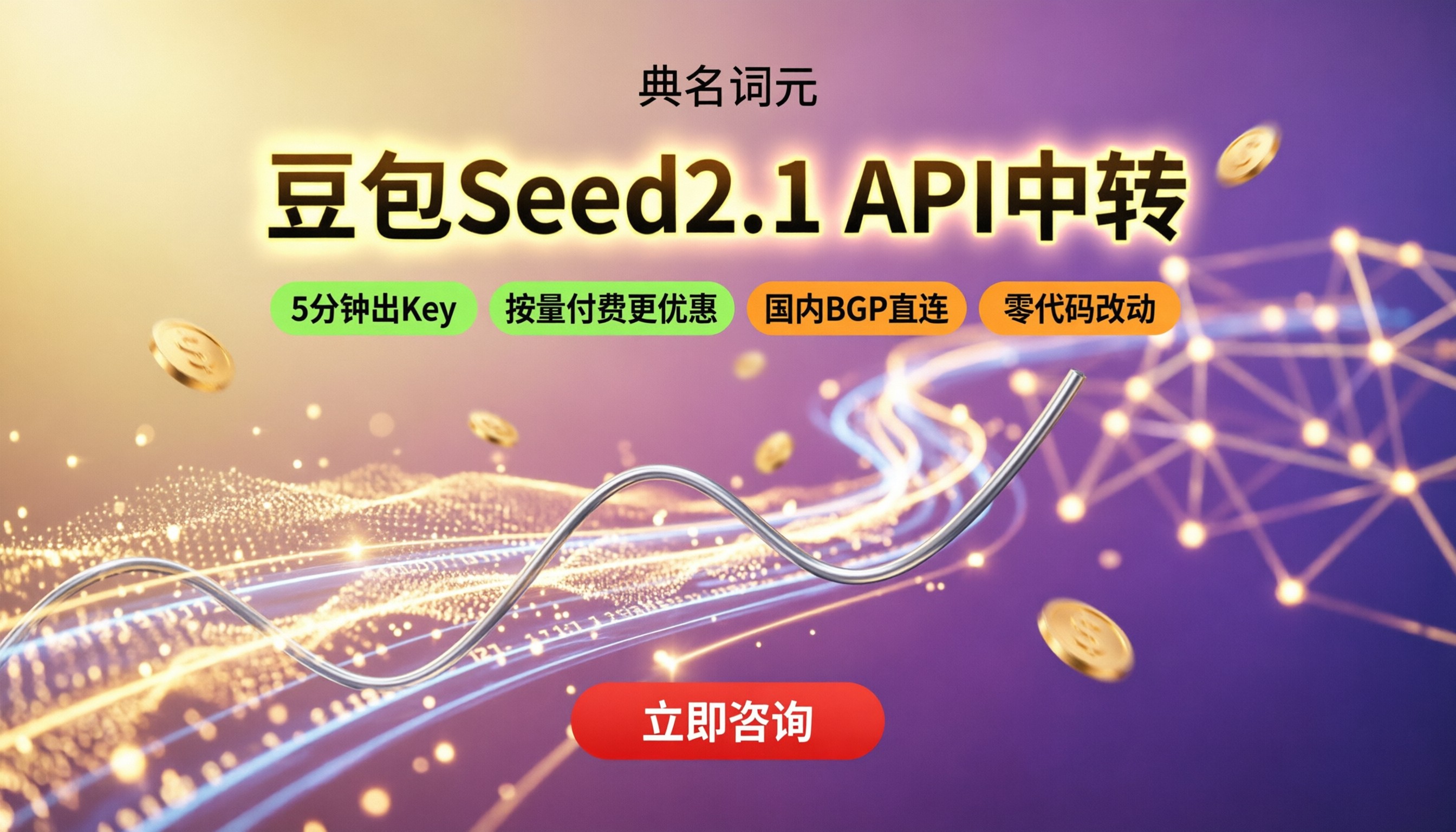 doubao‑seed‑2.1多少钱:API中转哪家划算