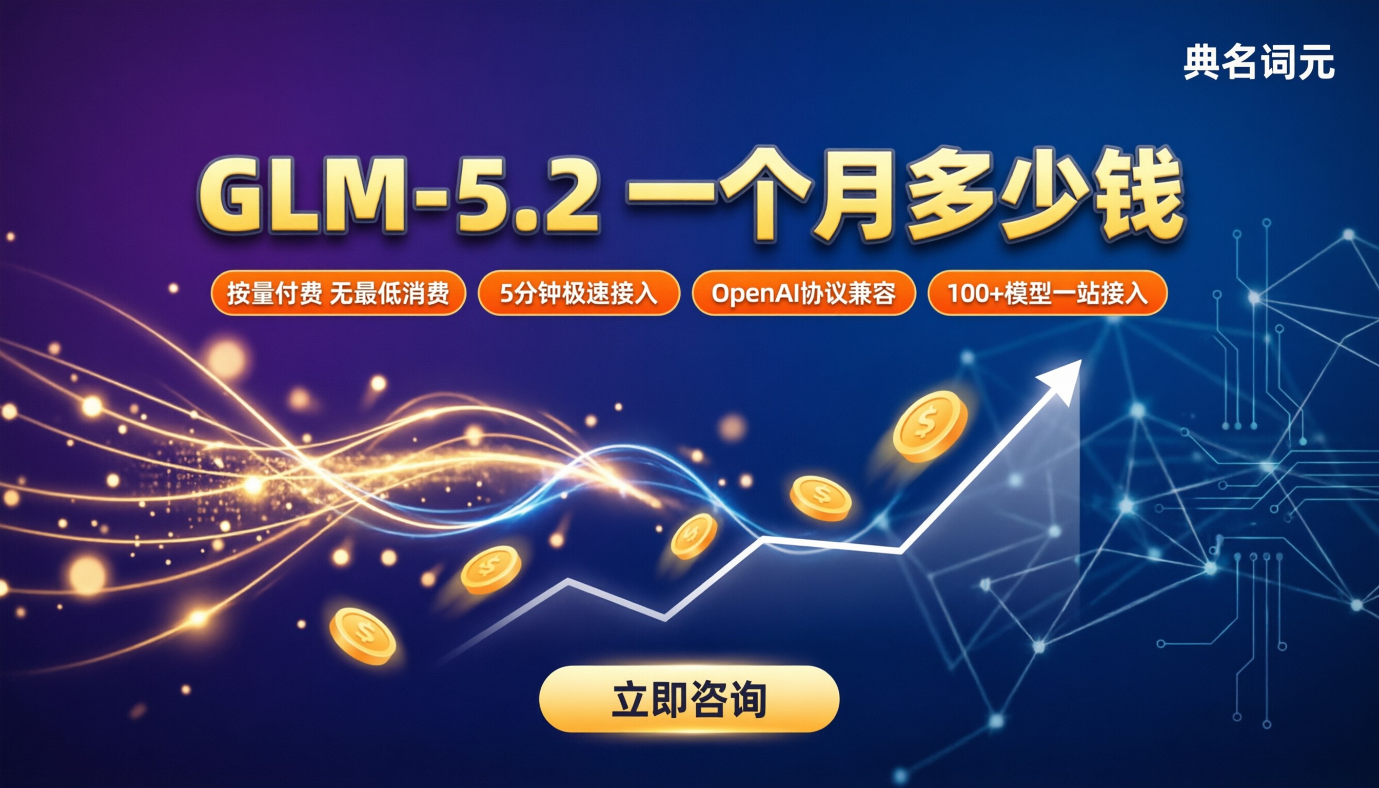 腾讯云GLM-5.2一个月多少钱:最新对比怎么选