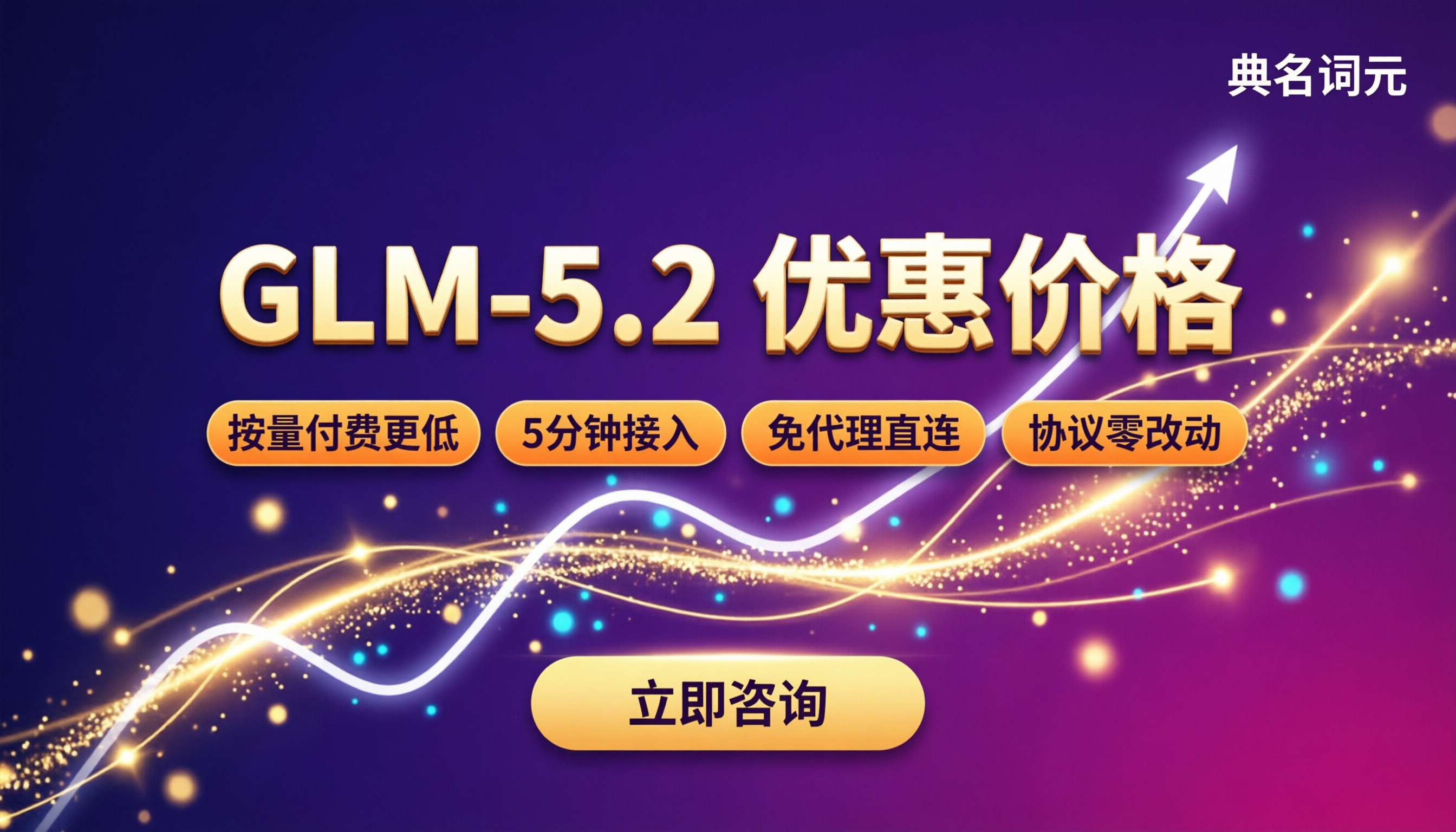 腾讯云GLM-5.2优惠价格:最新折扣怎么买?