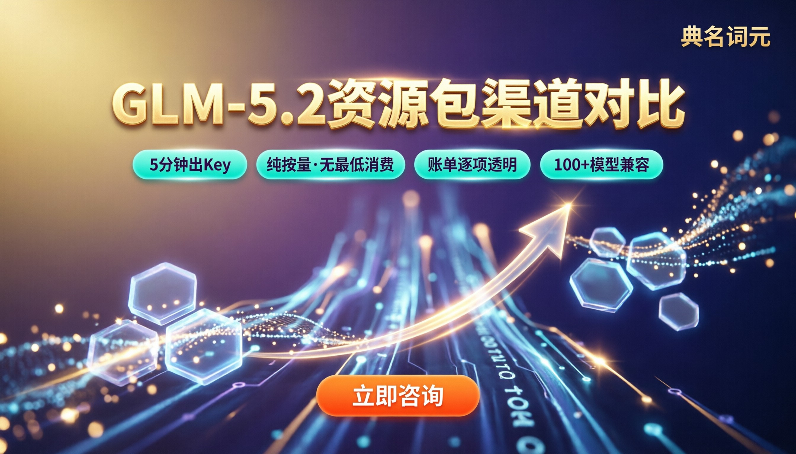 腾讯云GLM-5.2资源包价格:渠道对比怎么选