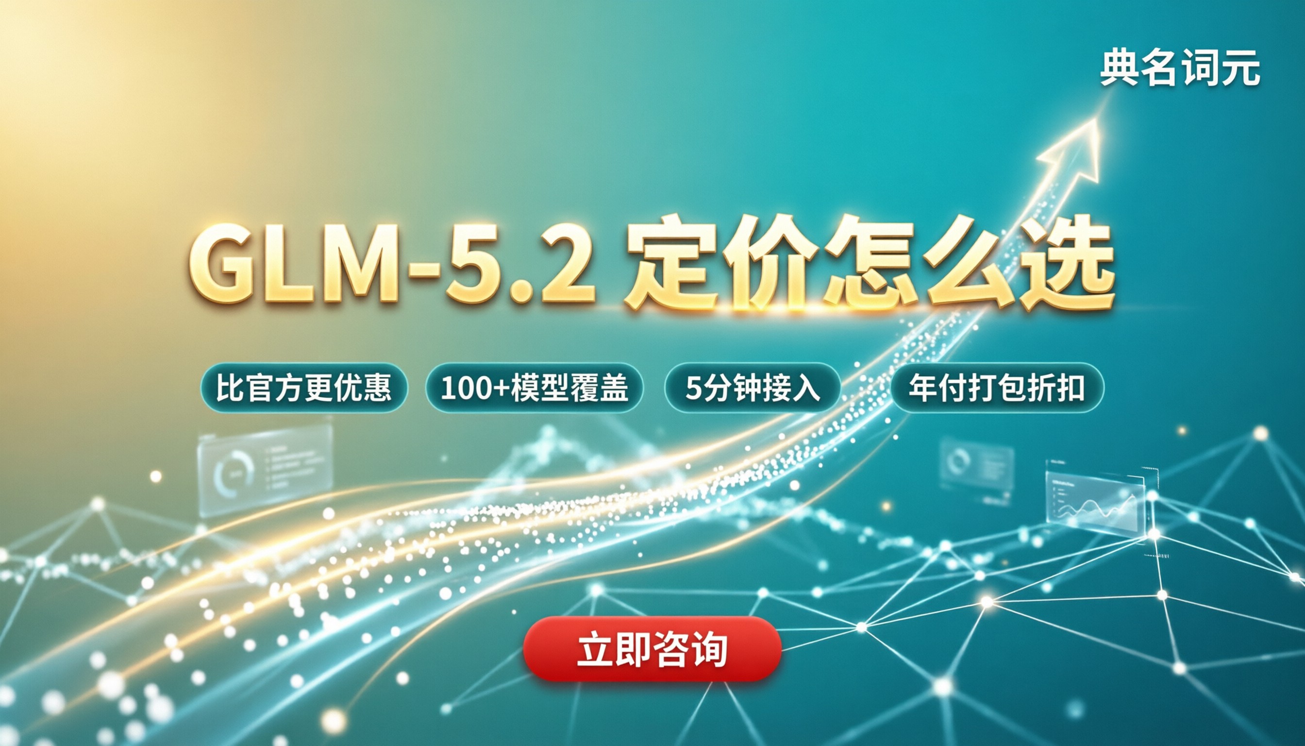 腾讯云GLM-5.2官方定价:最新价格怎么选