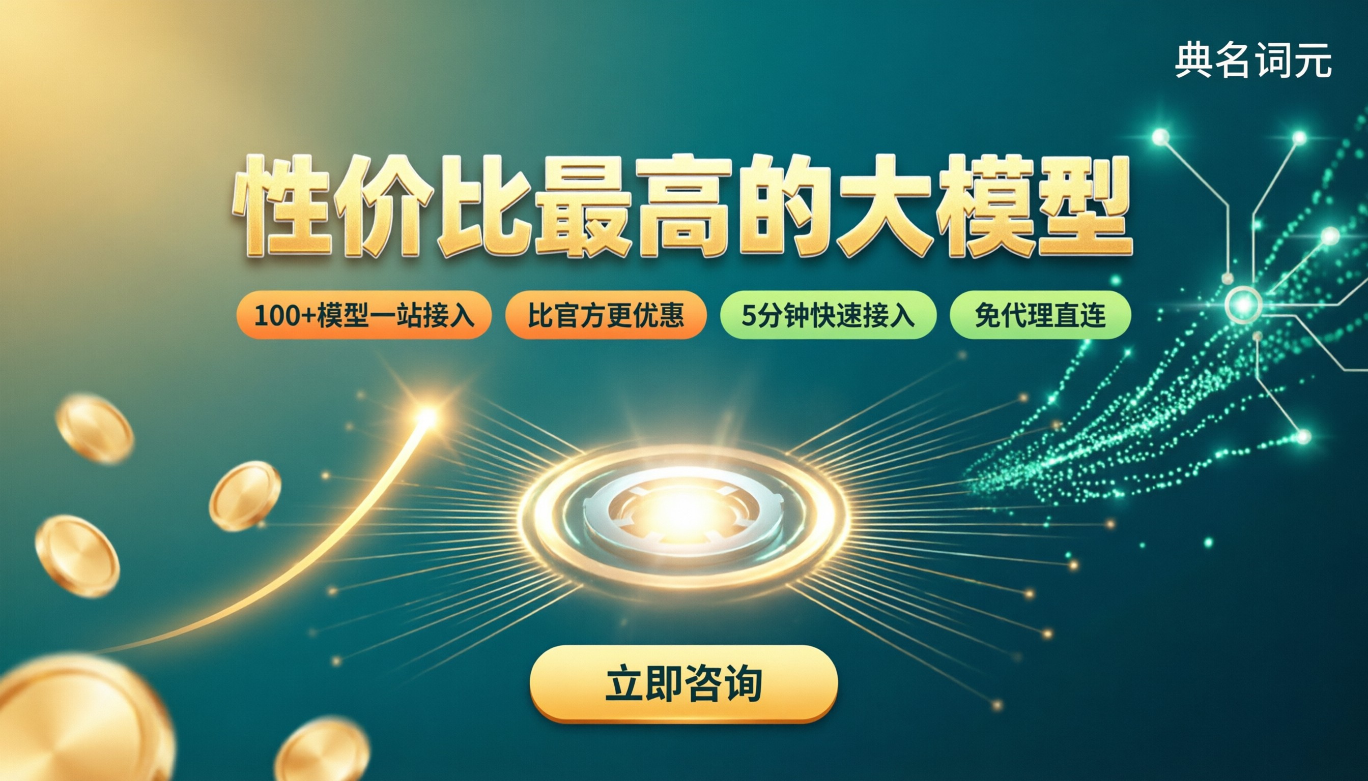 性价比最高的大模型怎么选?API中转价格对比