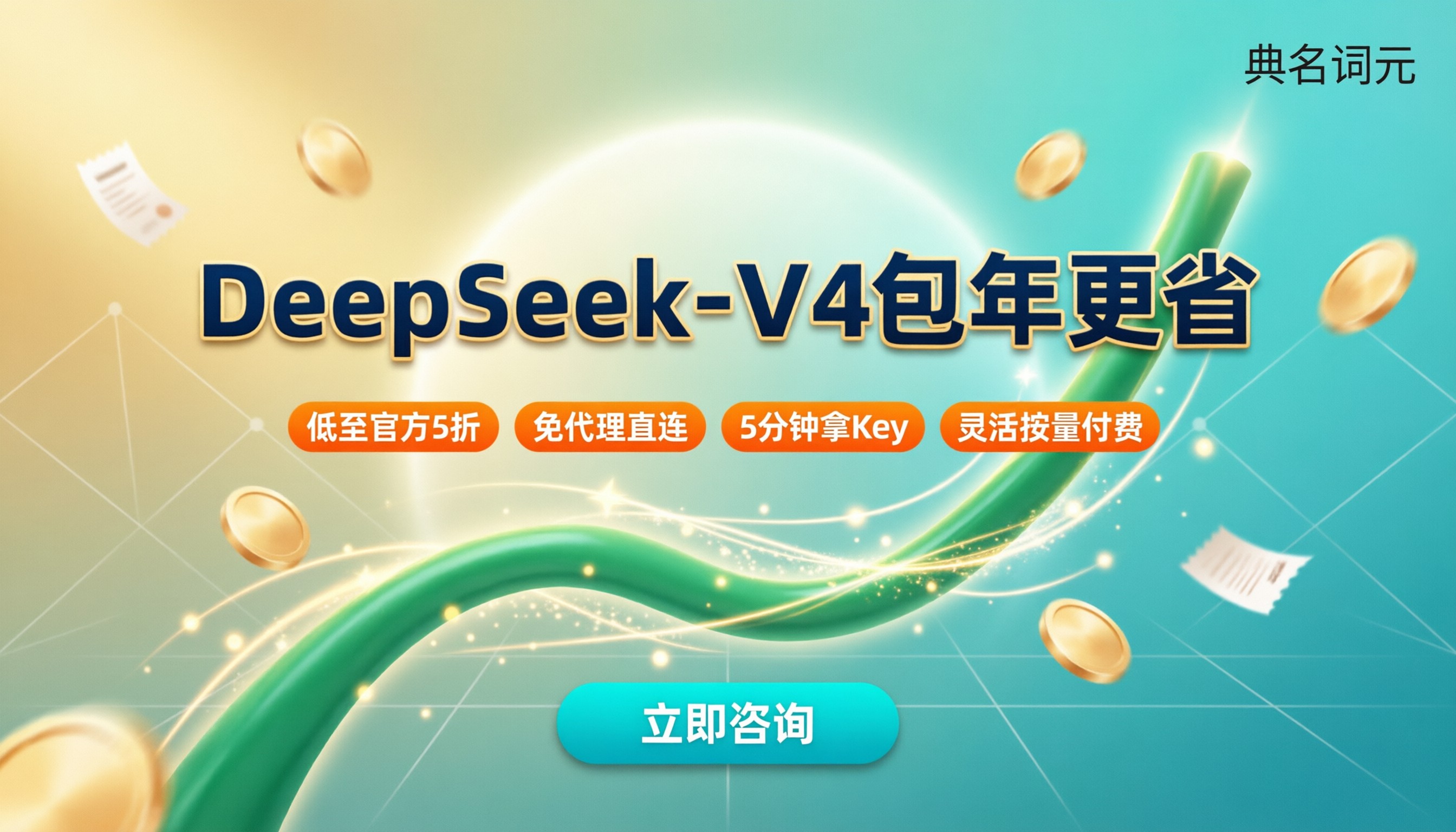 DeepSeek-V4包年采购售价:怎么选更省