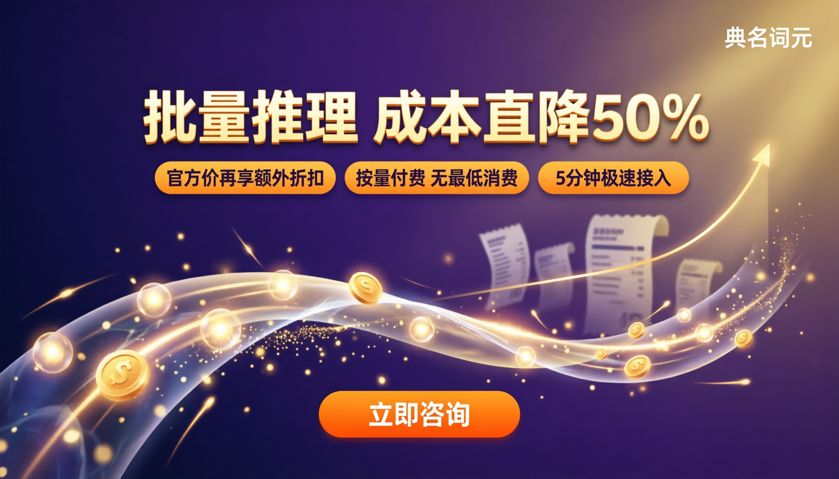 doubao‑seed批量推理成本：API渠道怎么选