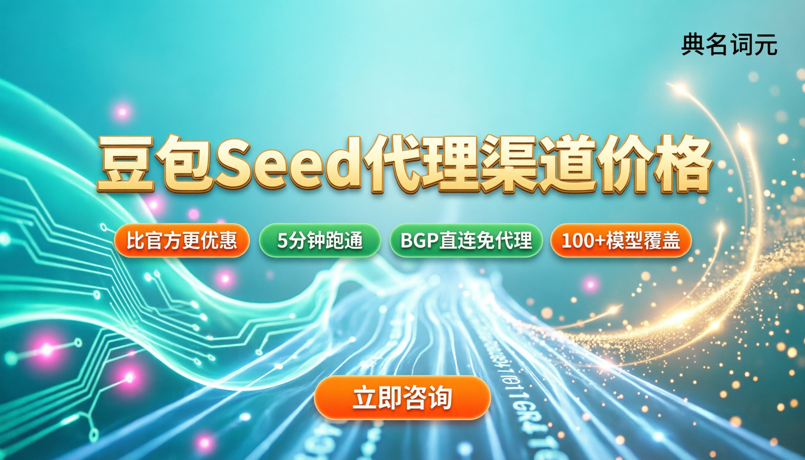 doubao-seed代理渠道价格:怎么买更划算