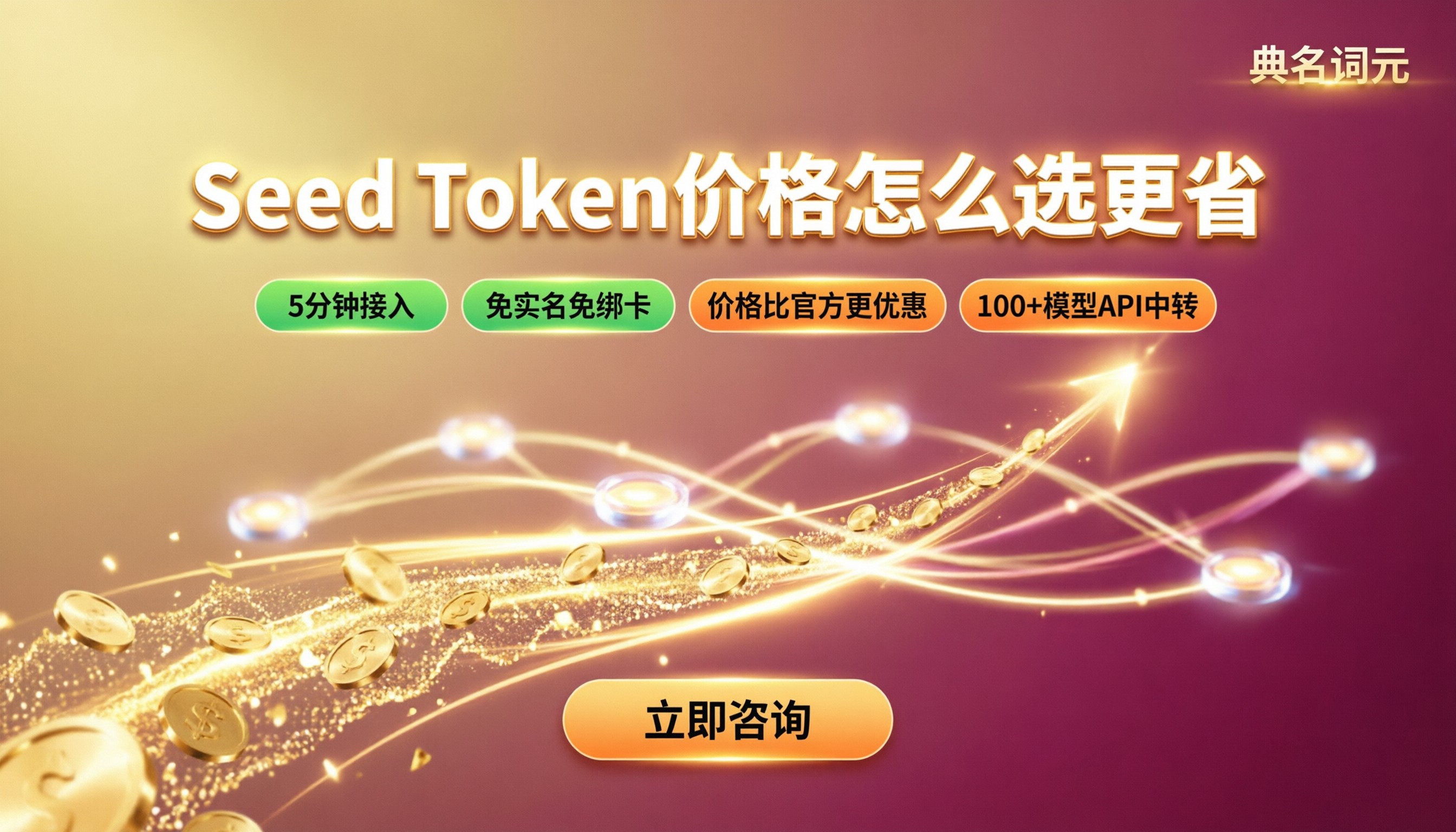 doubao‑seed输入输出token价格:怎么选更省