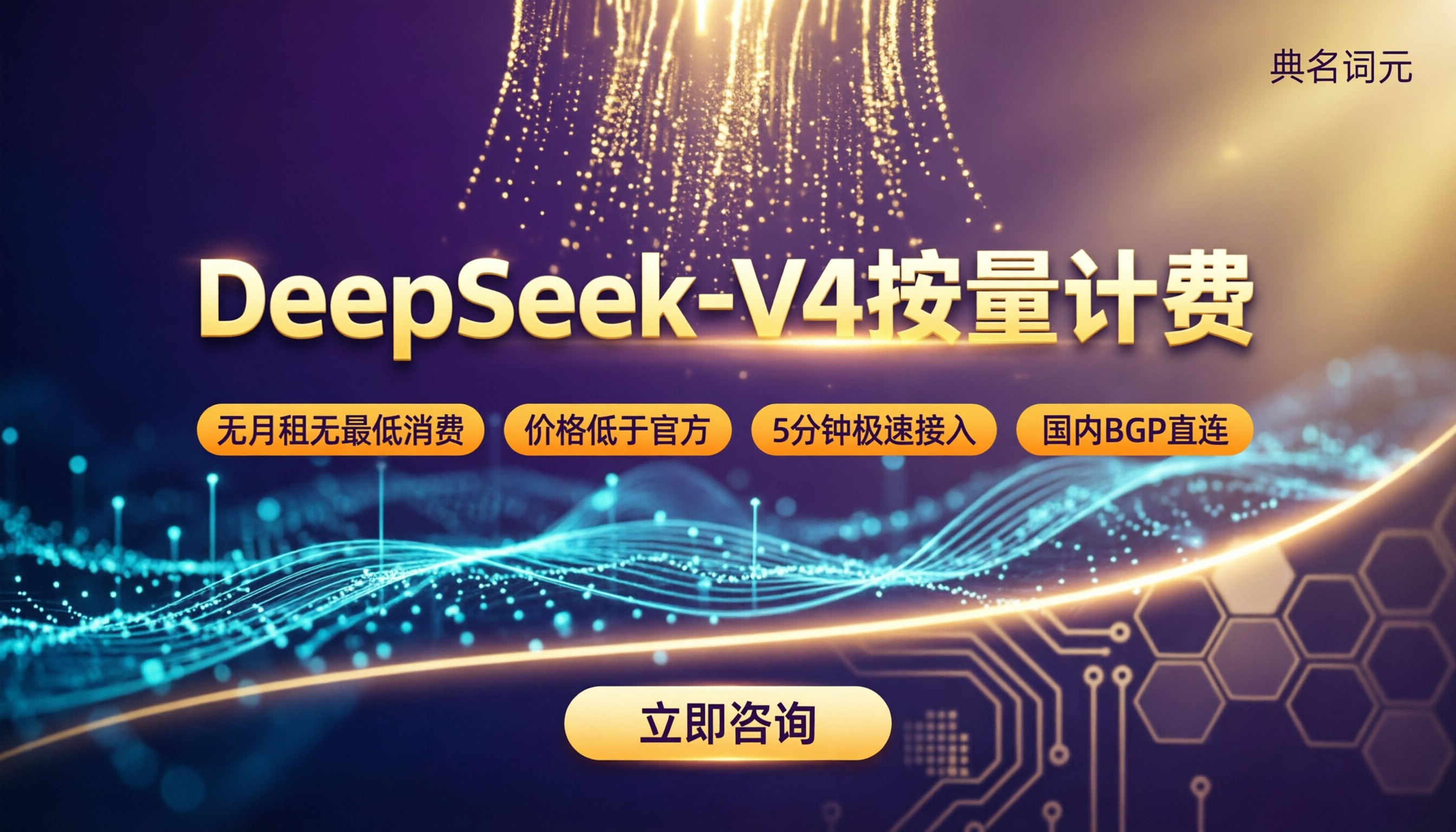 DeepSeek-V4按量计费价格:最新服务商怎么选