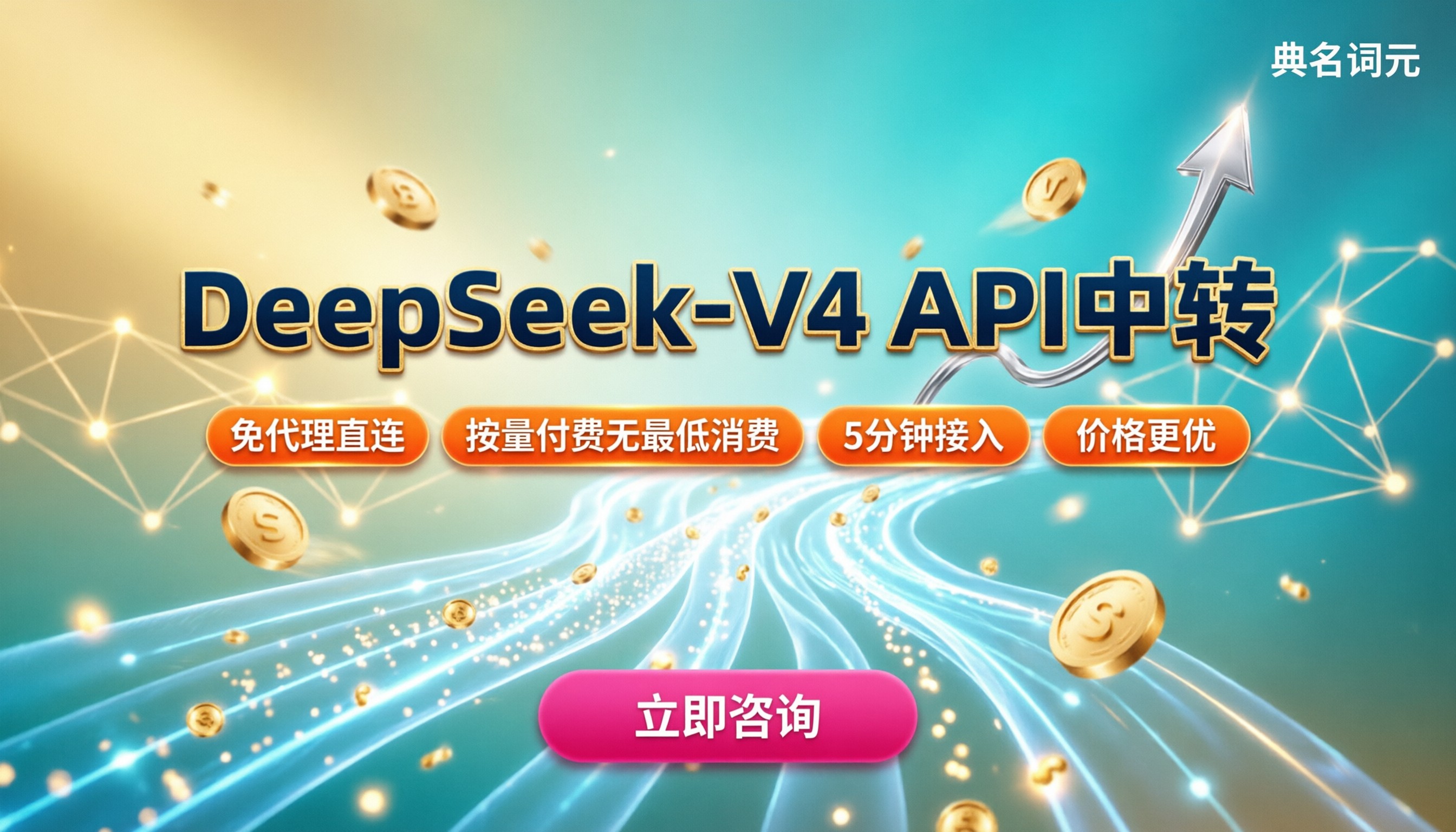 DeepSeek-V4收费标准：API中转怎么选？