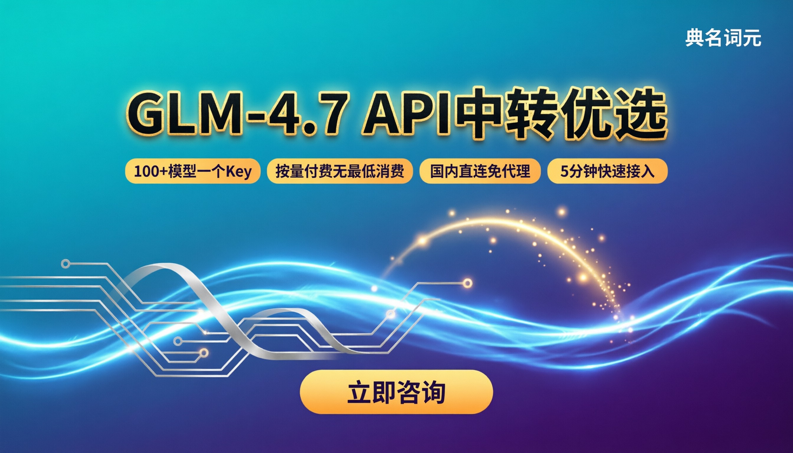 智谱glm-4.7收费标准:最新订阅与API中转怎么选
