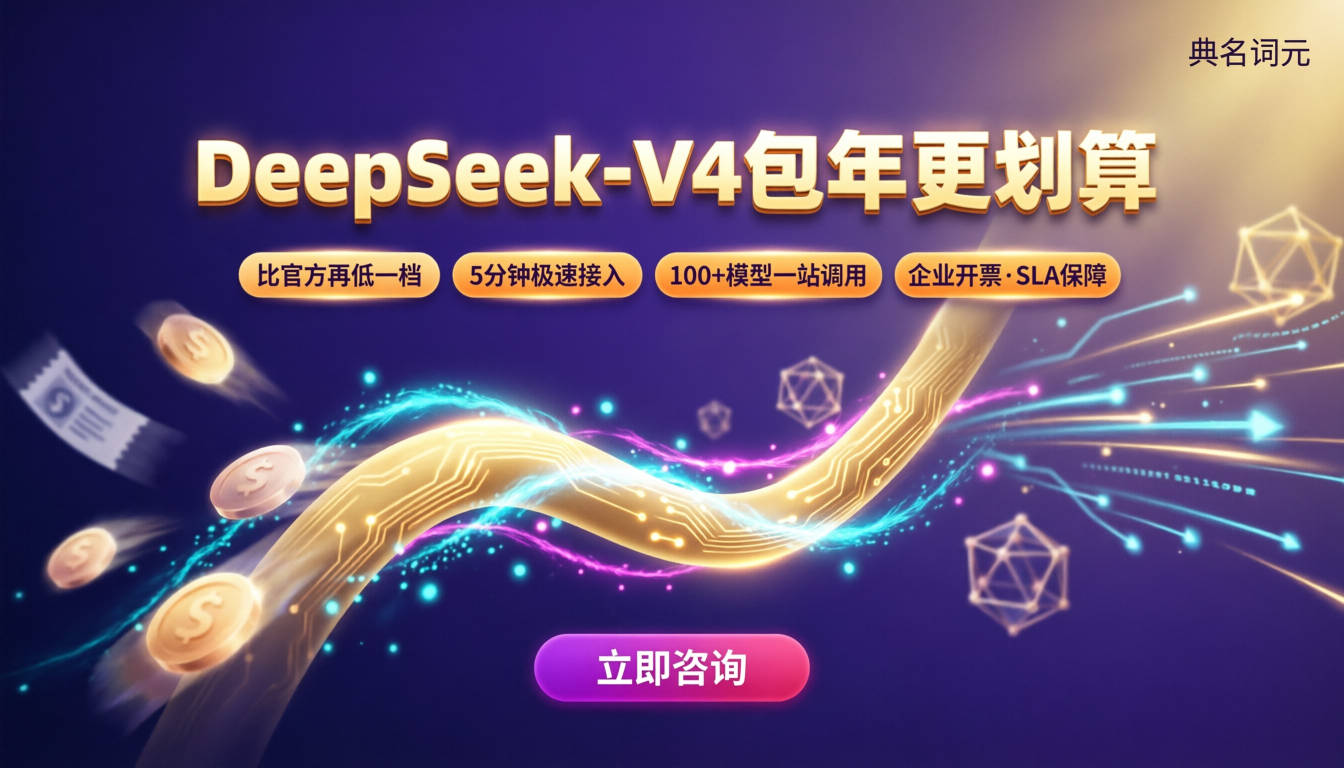 DeepSeek-V4包年价格：最新怎么选更划算