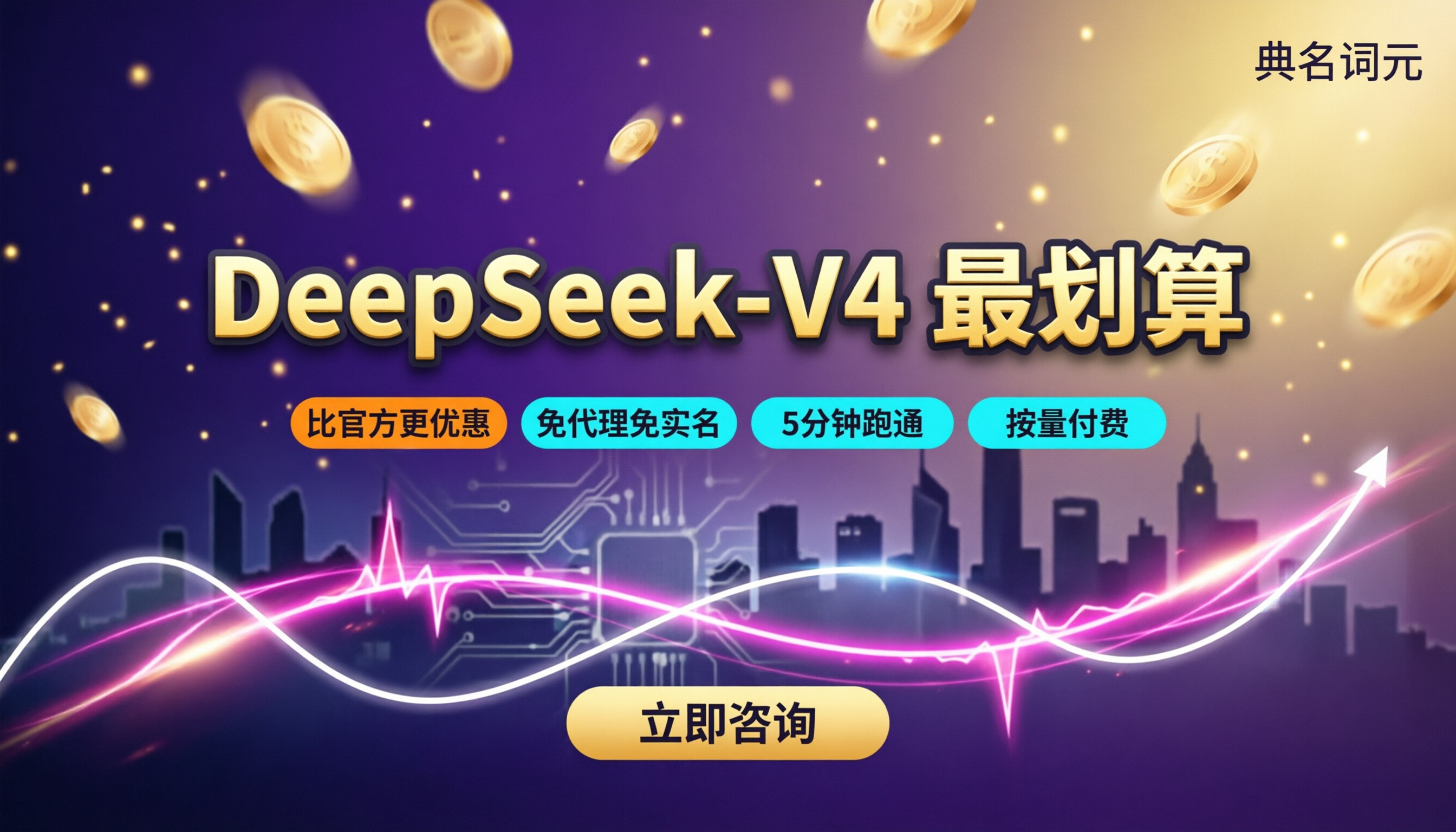 DeepSeek-V4购买价格:选哪家更划算