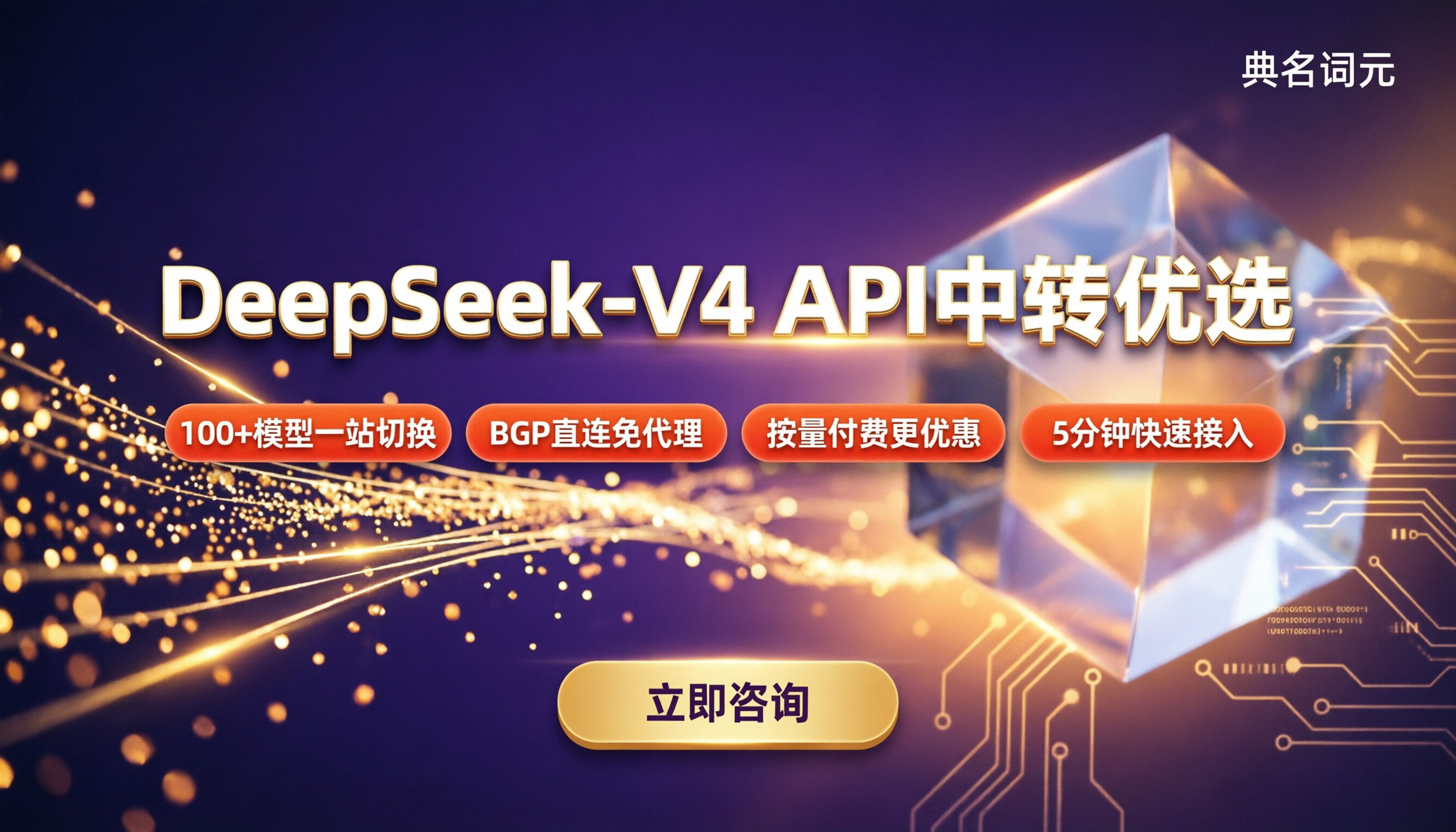 DeepSeek-V4token多少钱?API中转怎么选