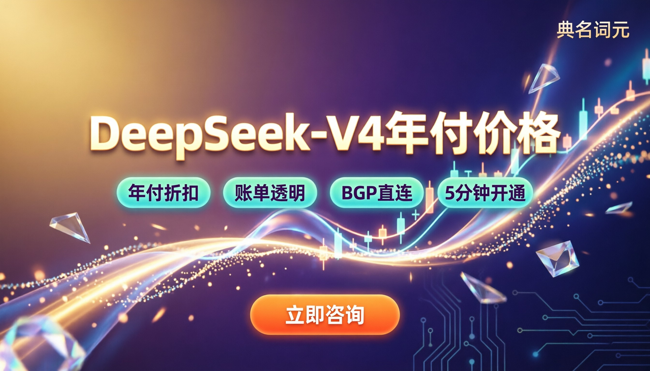 DeepSeek-V4年付价格:渠道对比怎么选?