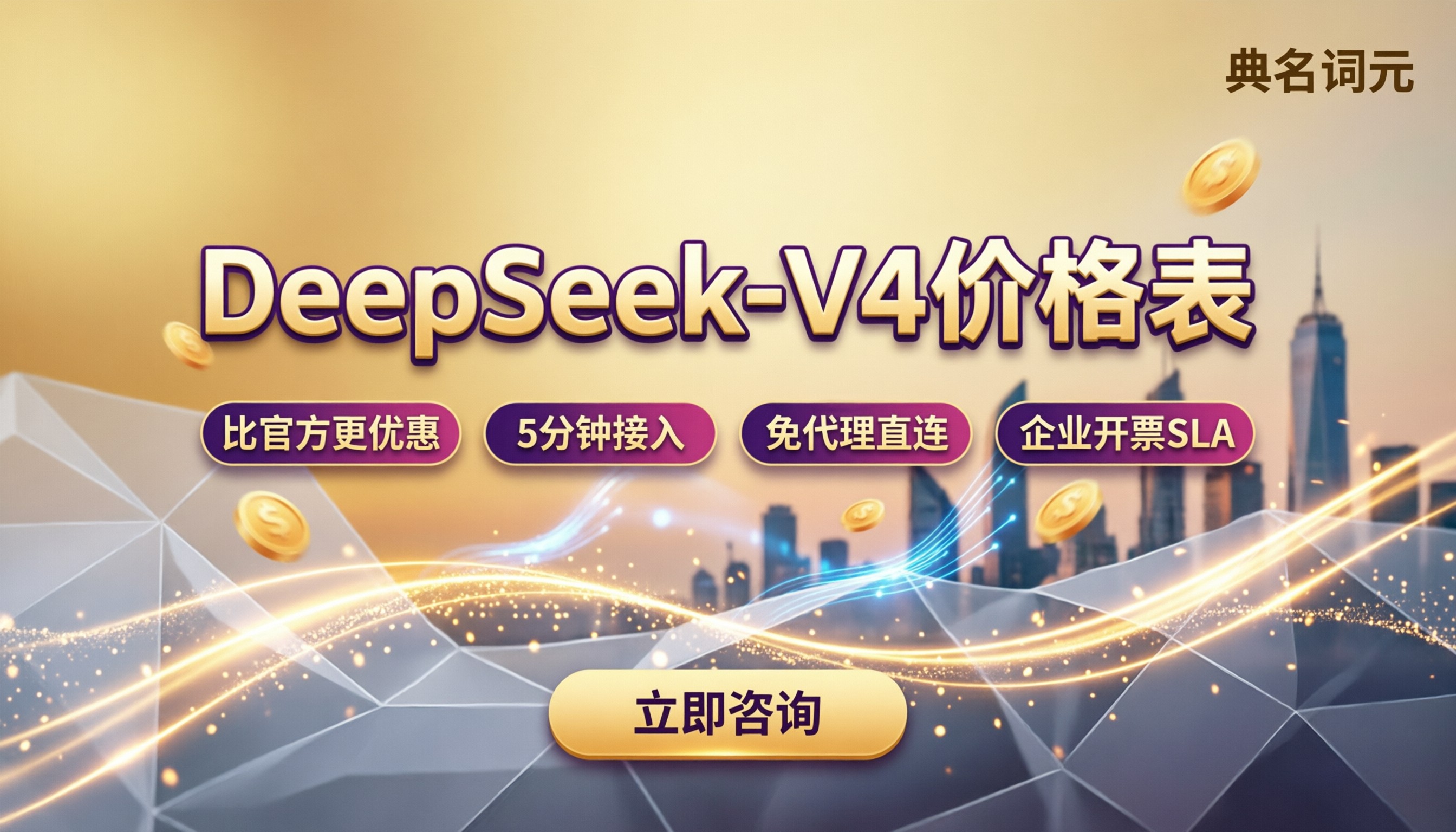 DeepSeek-V4价格表:Flash和Pro怎么选