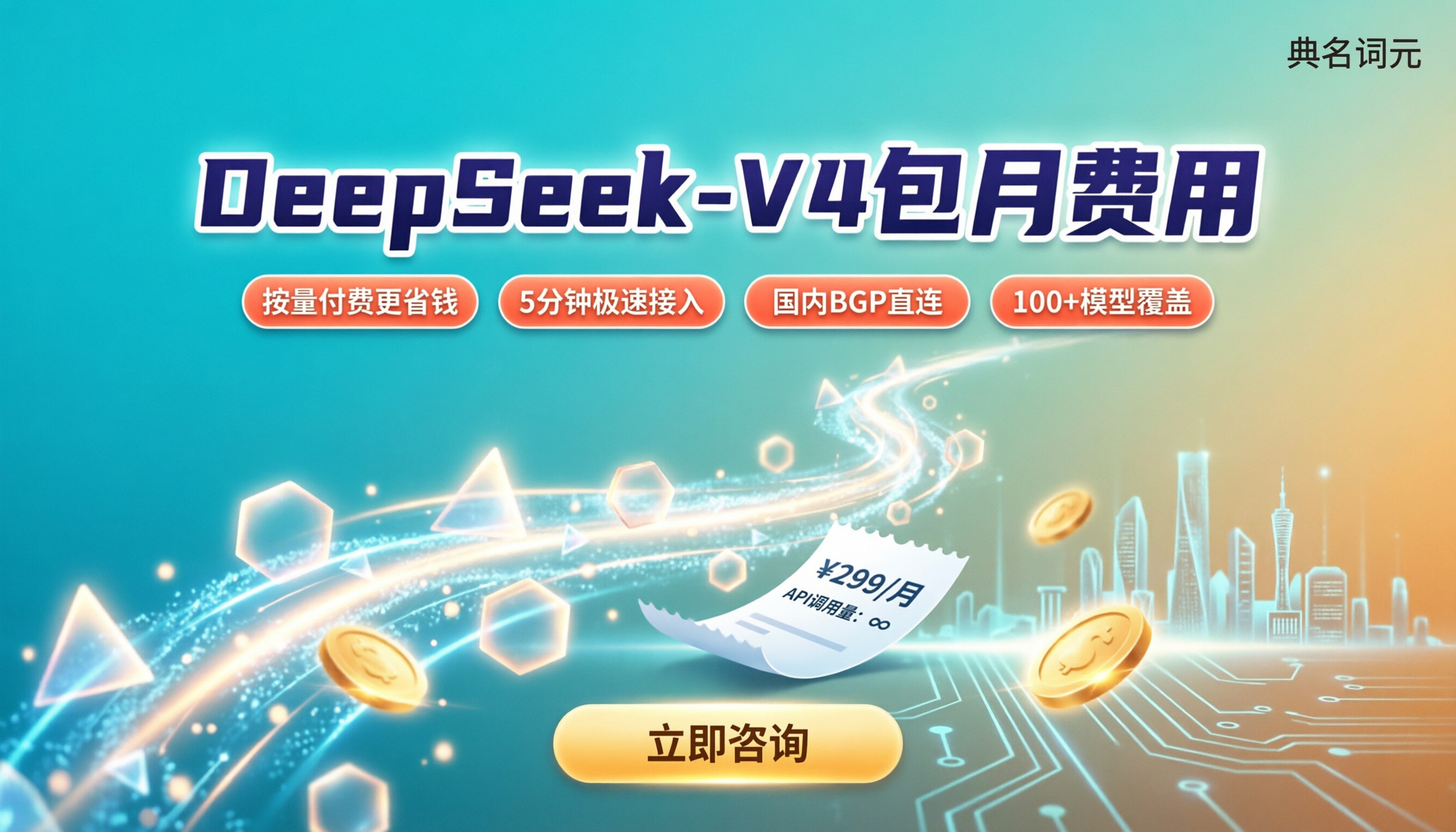 DeepSeek-V4包月费用:最新渠道对比怎么选