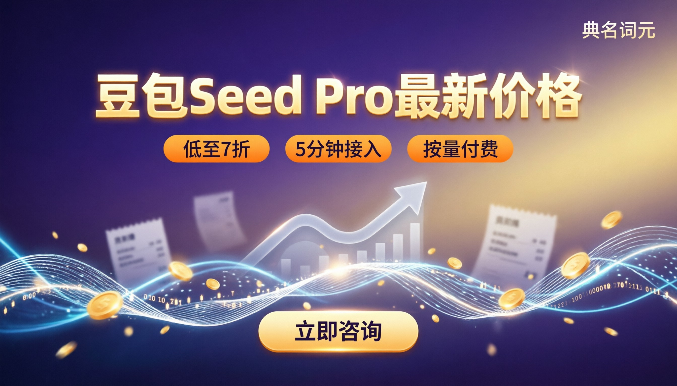 doubao-seed-2.1-pro输入输出价格:最新