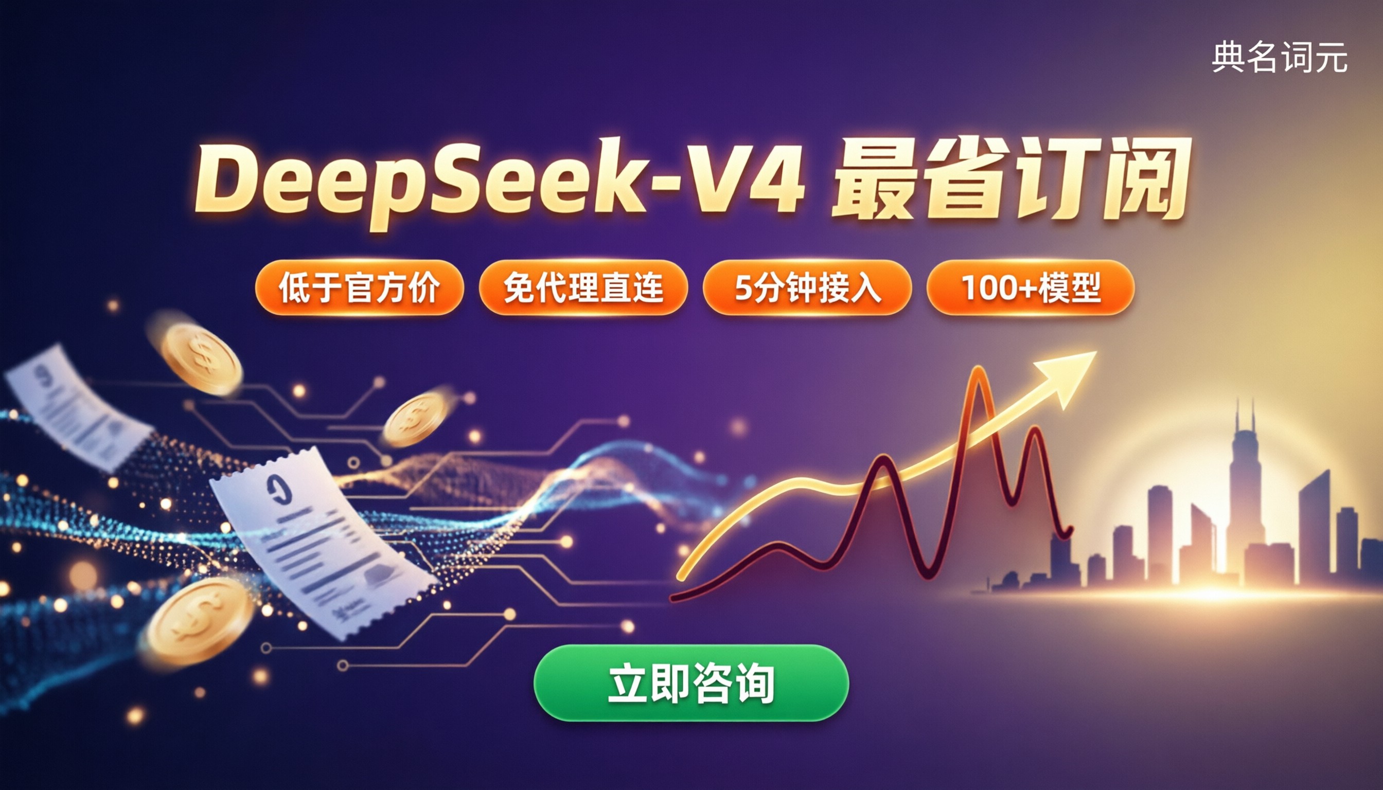 DeepSeek-V4订阅价格:怎么选渠道最省?