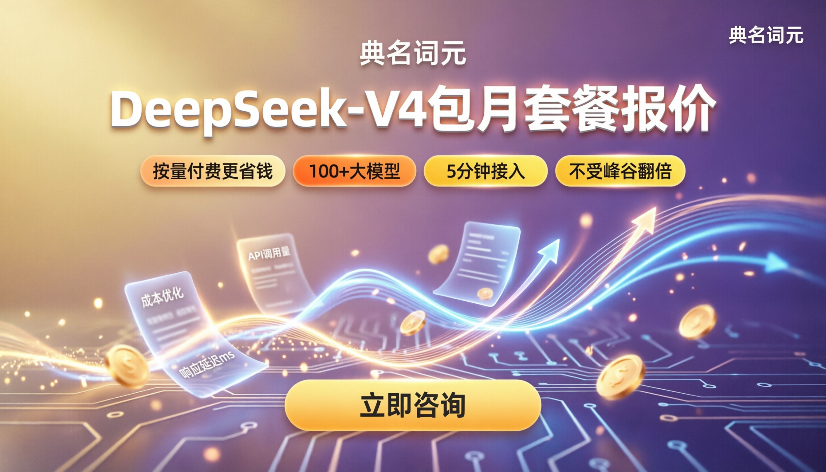 DeepSeek-V4包月套餐报价：最新渠道怎么选