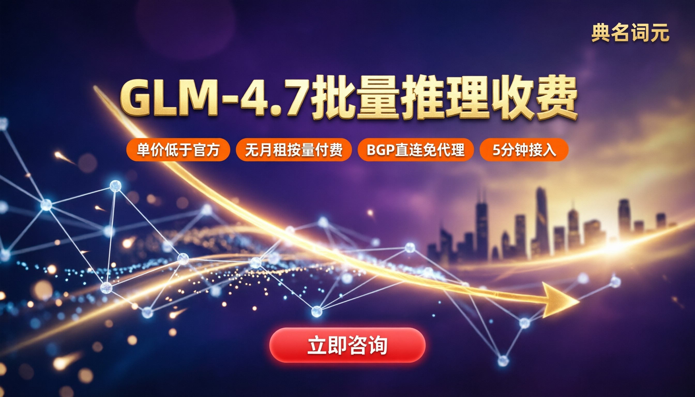 glm‑4.7批量推理收费：API中转怎么选