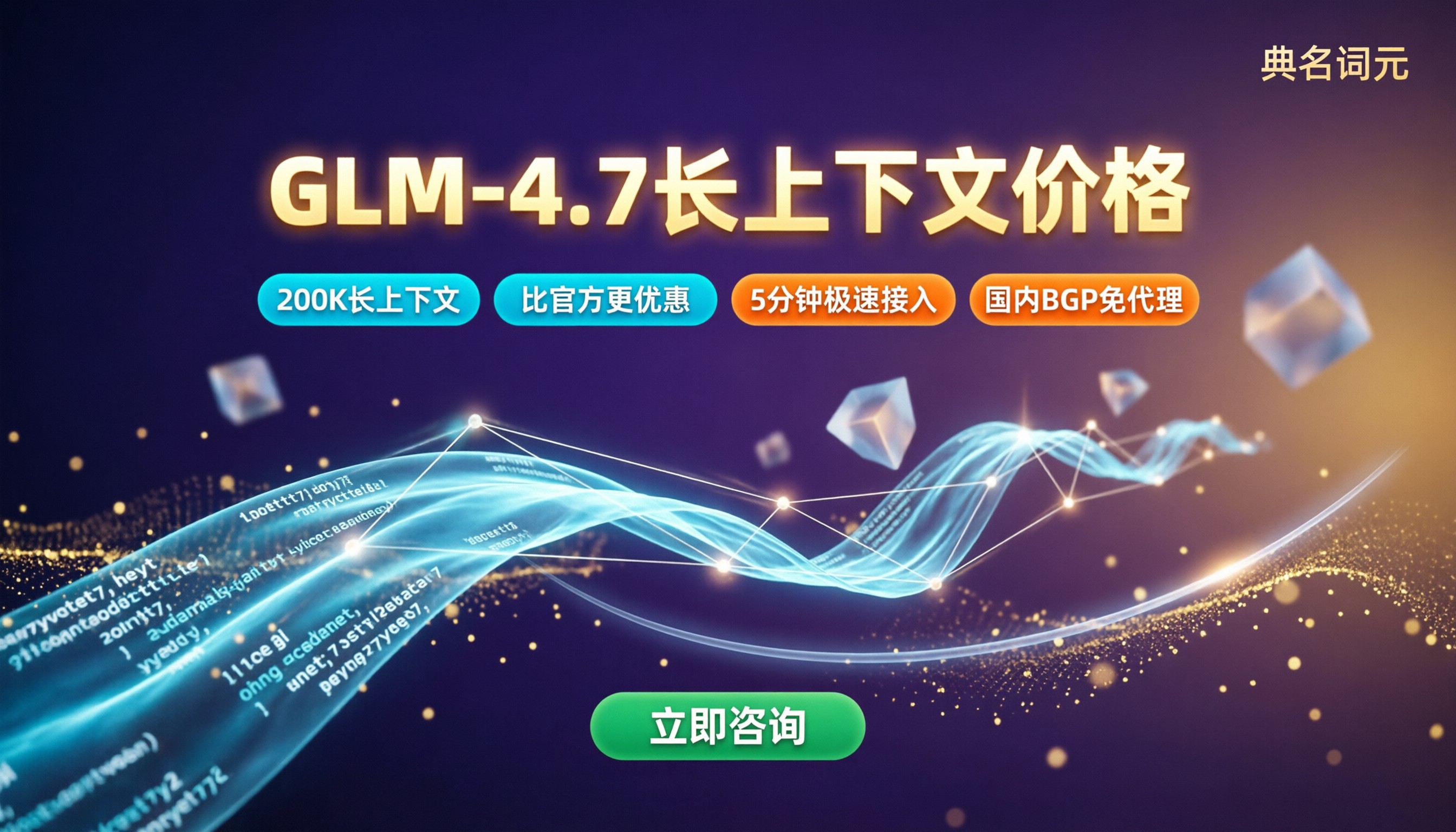 glm‑4.7长上下文价格：API中转怎么选