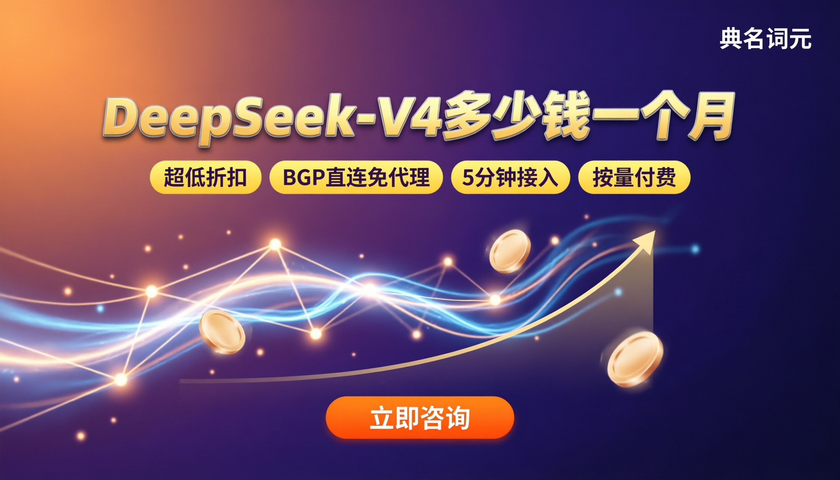 DeepSeek-V4多少钱一个月:API中转哪家好