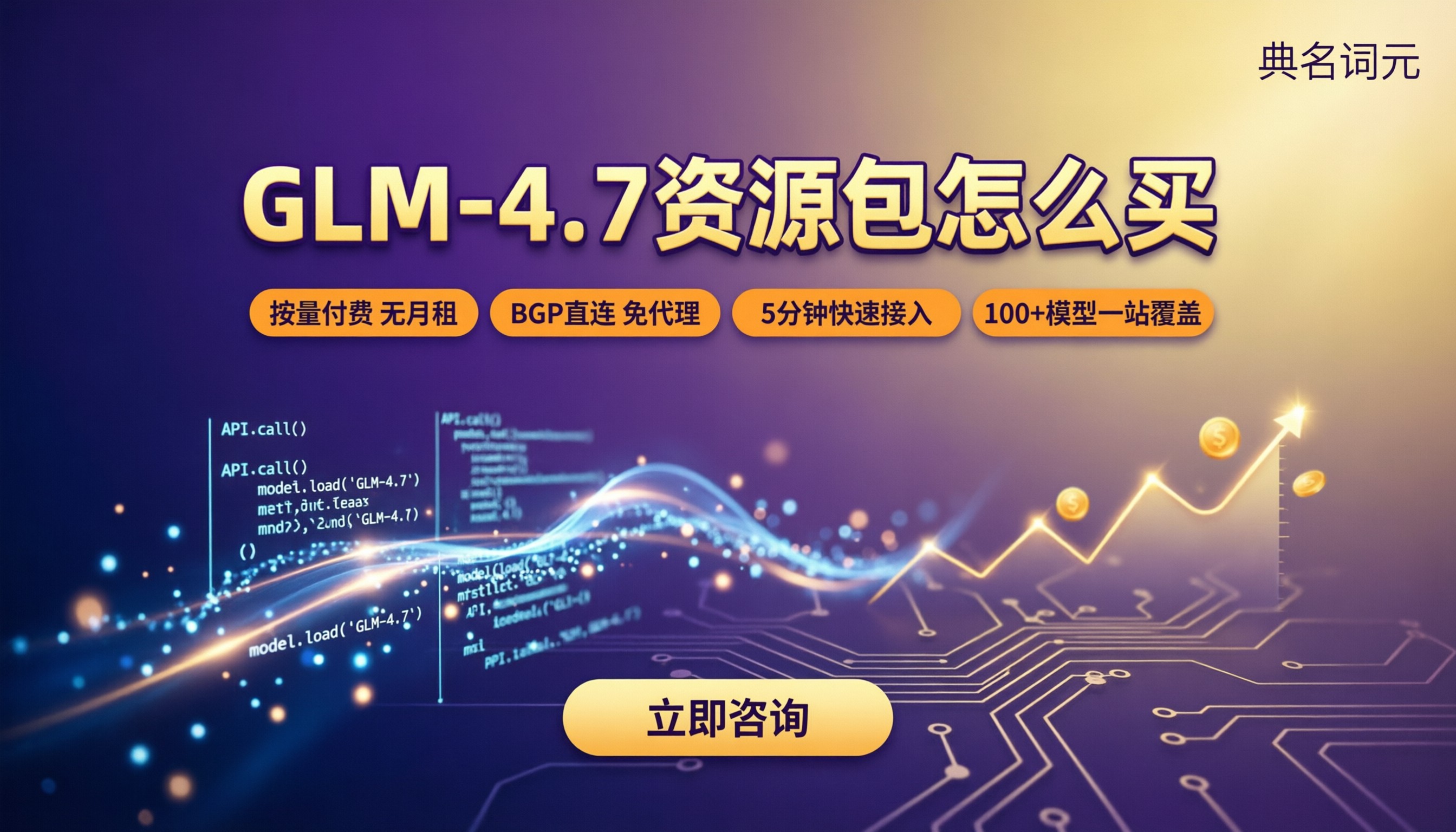 glm‑4.7资源包怎么买:渠道对比与避坑