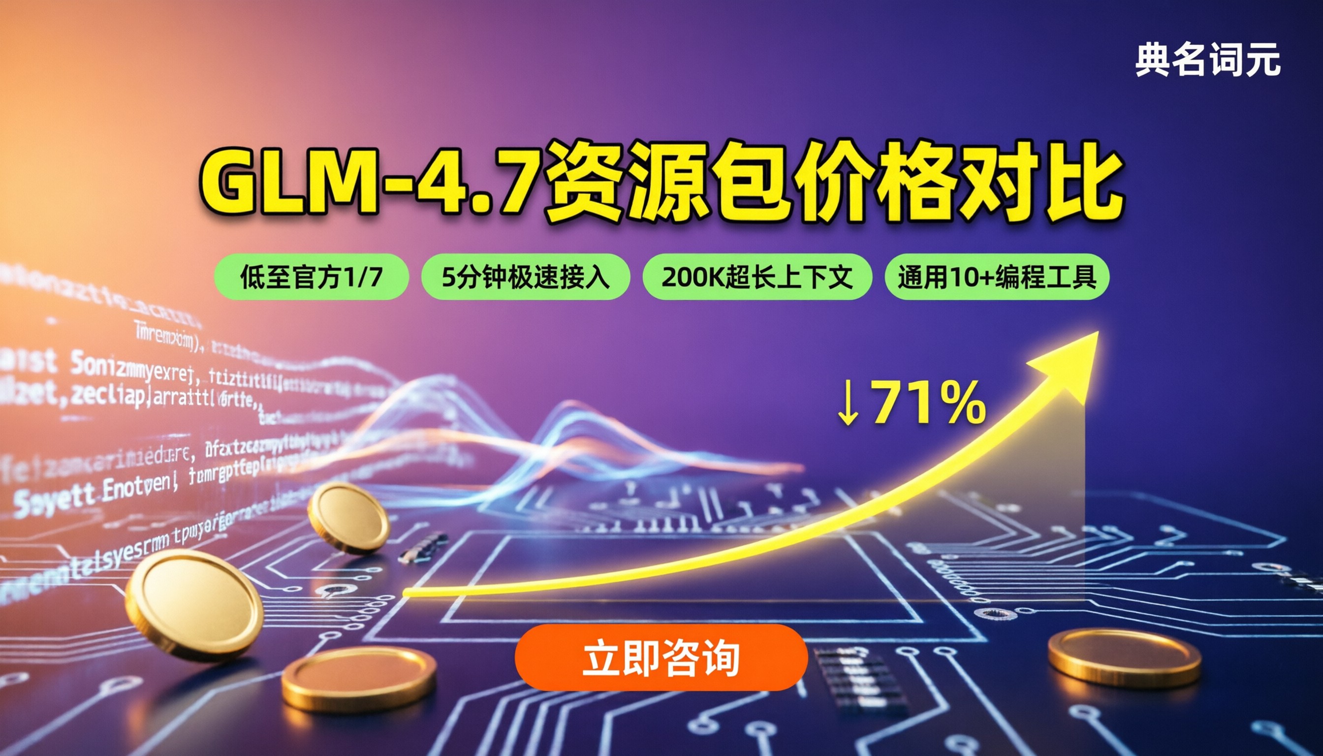 智谱AIglm‑4.7资源包价格：最新方案对比怎么选