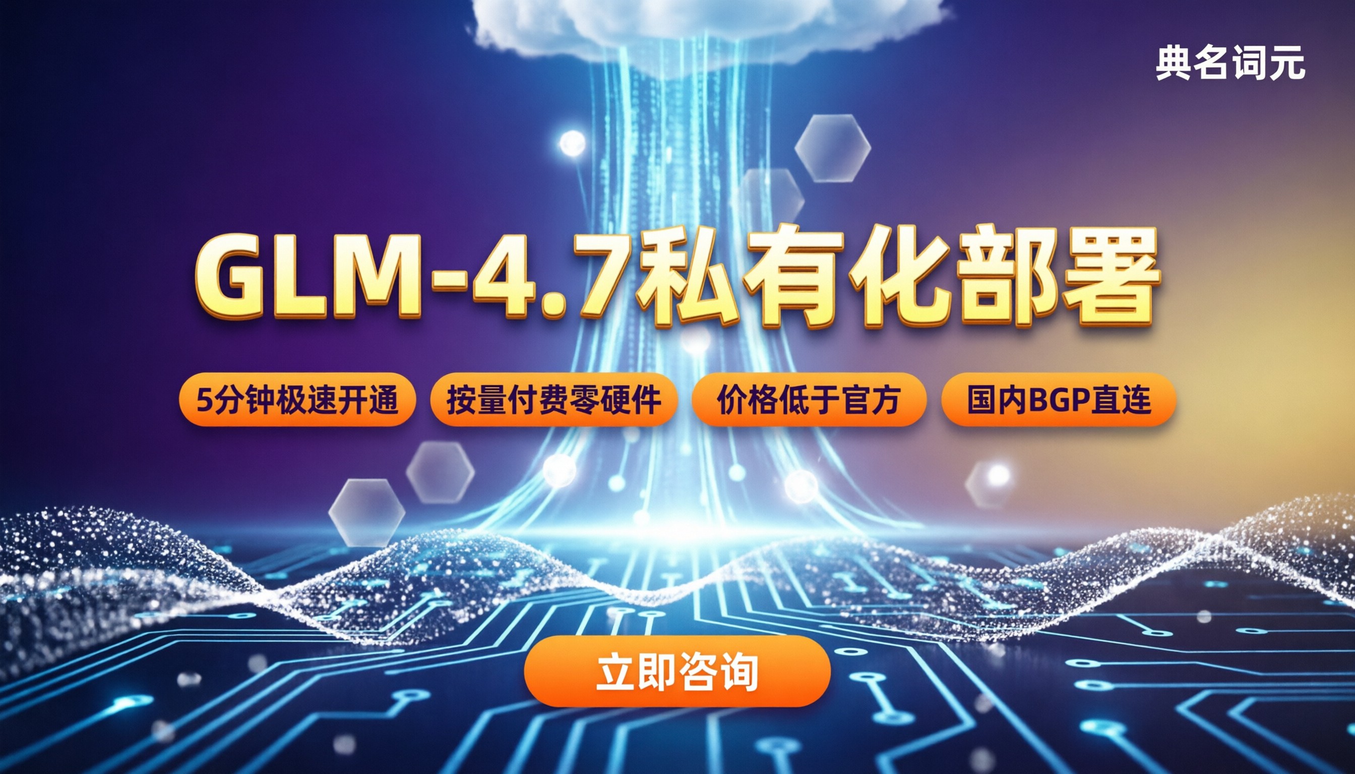 glm‑4.7私有化部署报价:选服务商怎么对比?