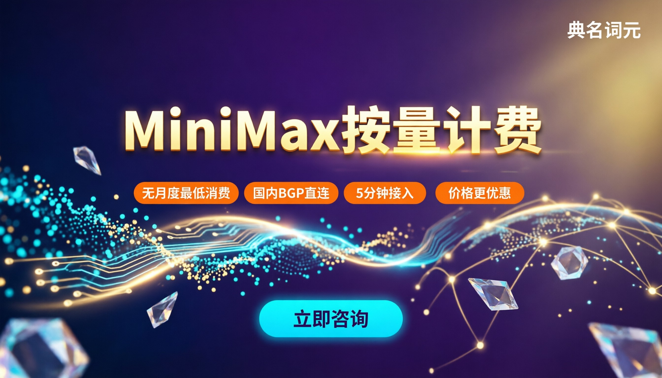 MiniMax按量计费价格：API中转方案怎么选