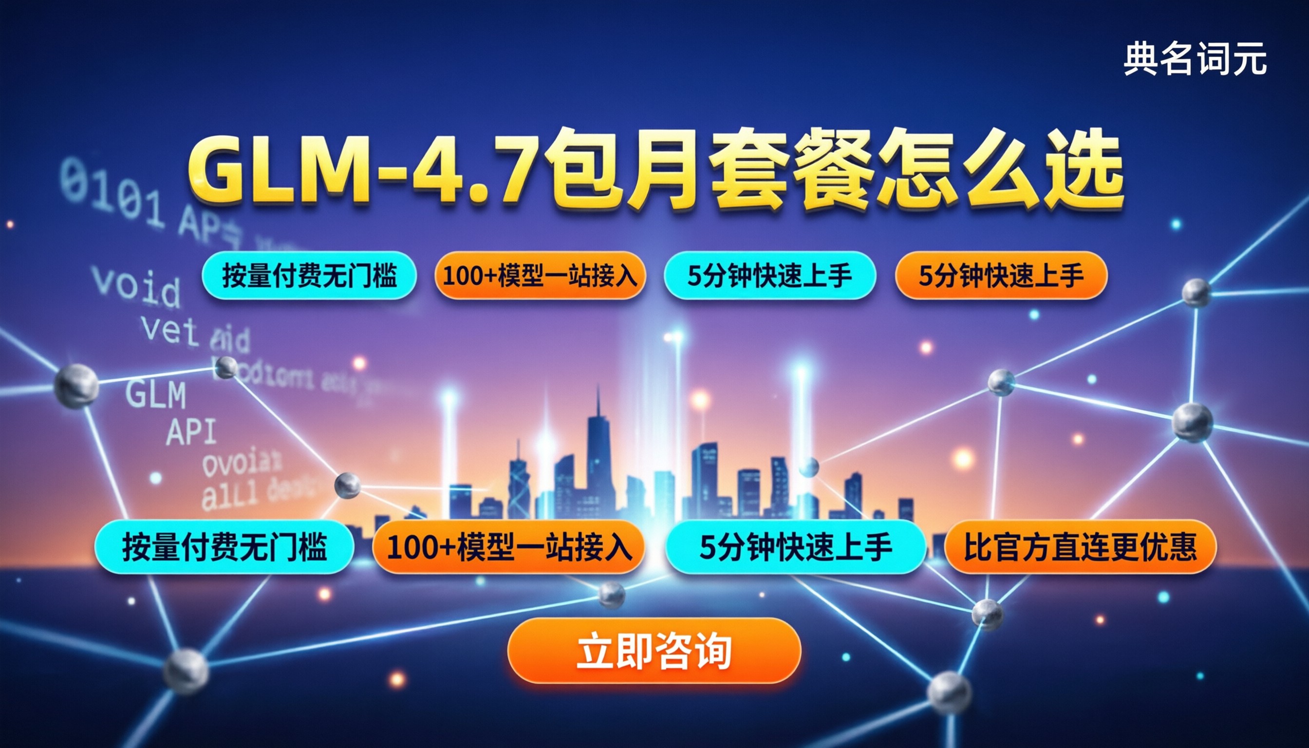 glm‑4.7是否有包月套餐：最新订阅怎么选