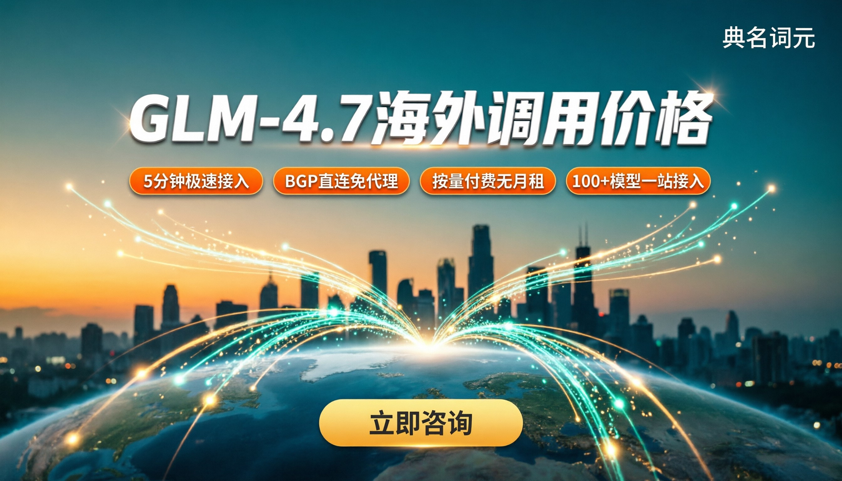 glm‑4.7海外调用价格：最新中转渠道怎么选