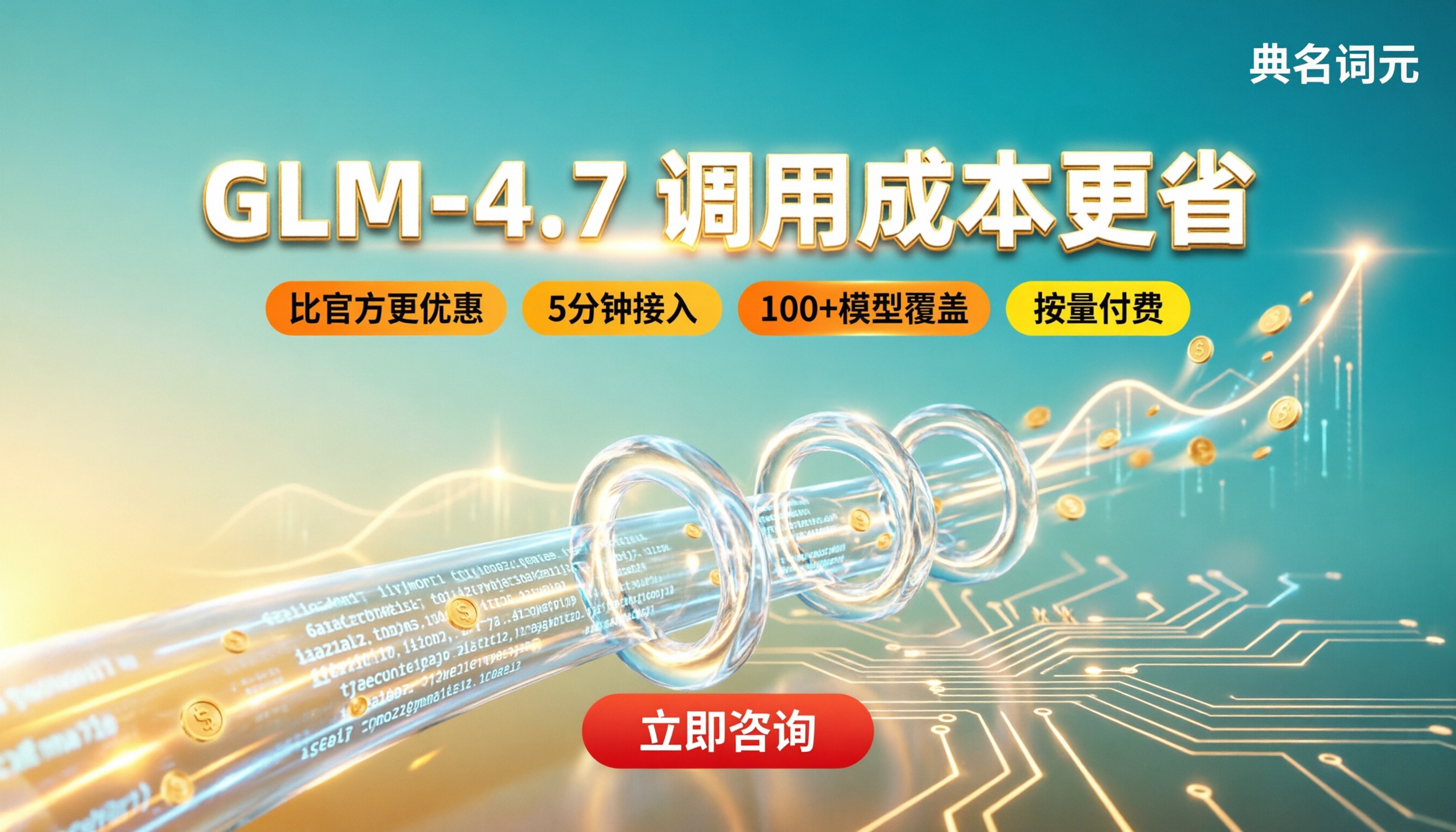 glm‑4.7代码生成调用成本:API选哪家更省?