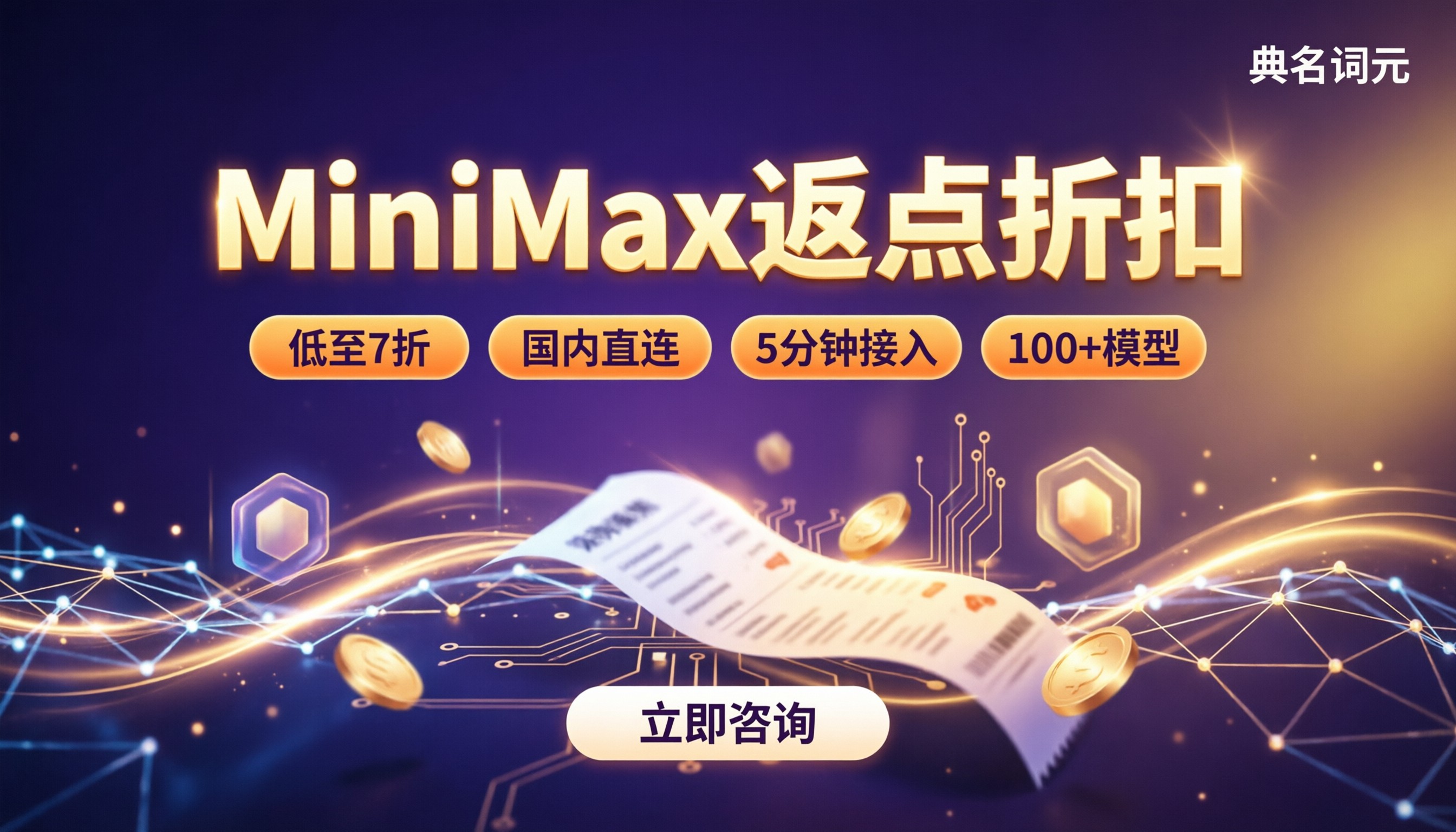 MiniMax返点：大模型API代理怎么选？