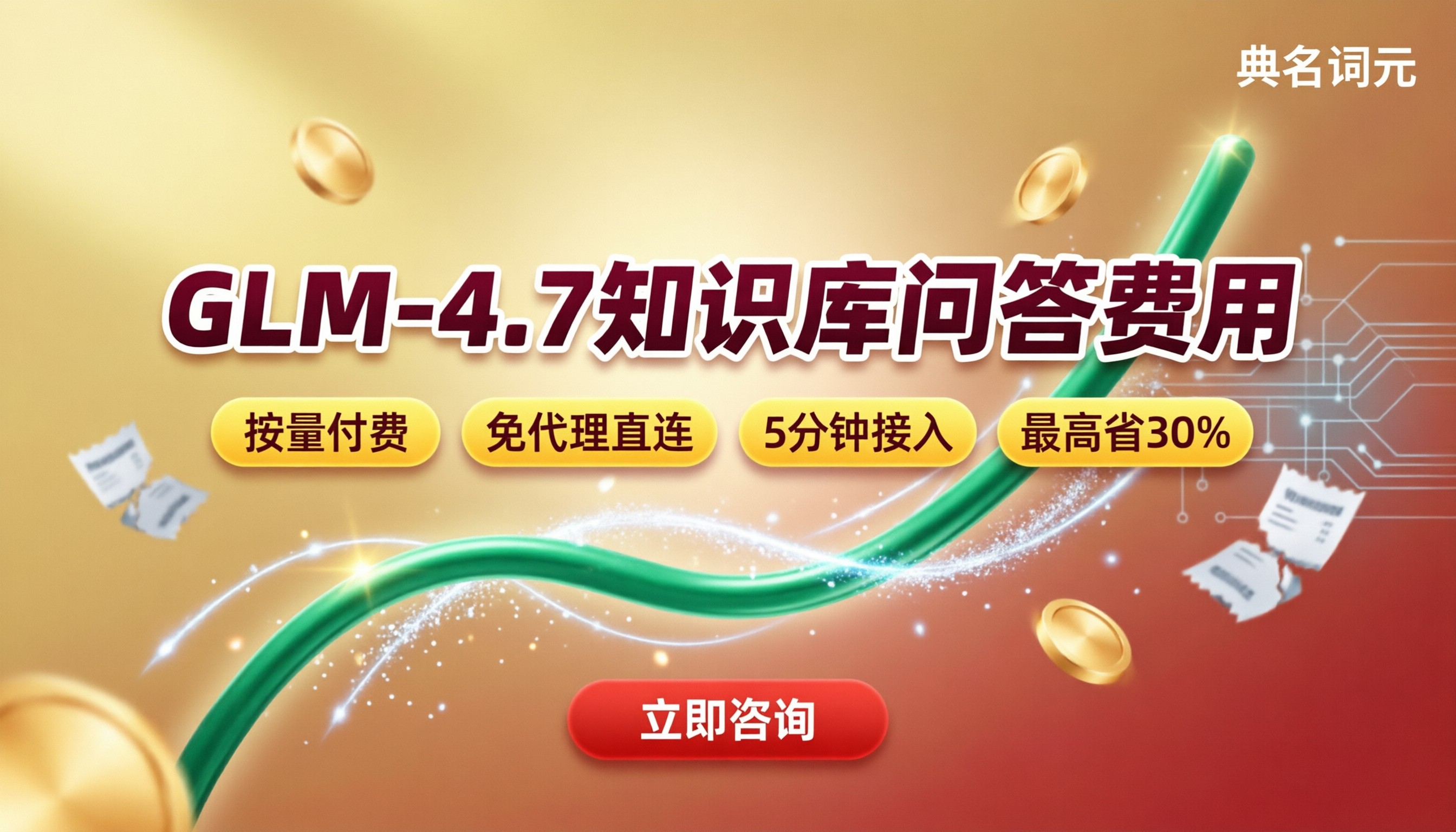 glm‑4.7知识库问答费用:最新对比哪家更省?
