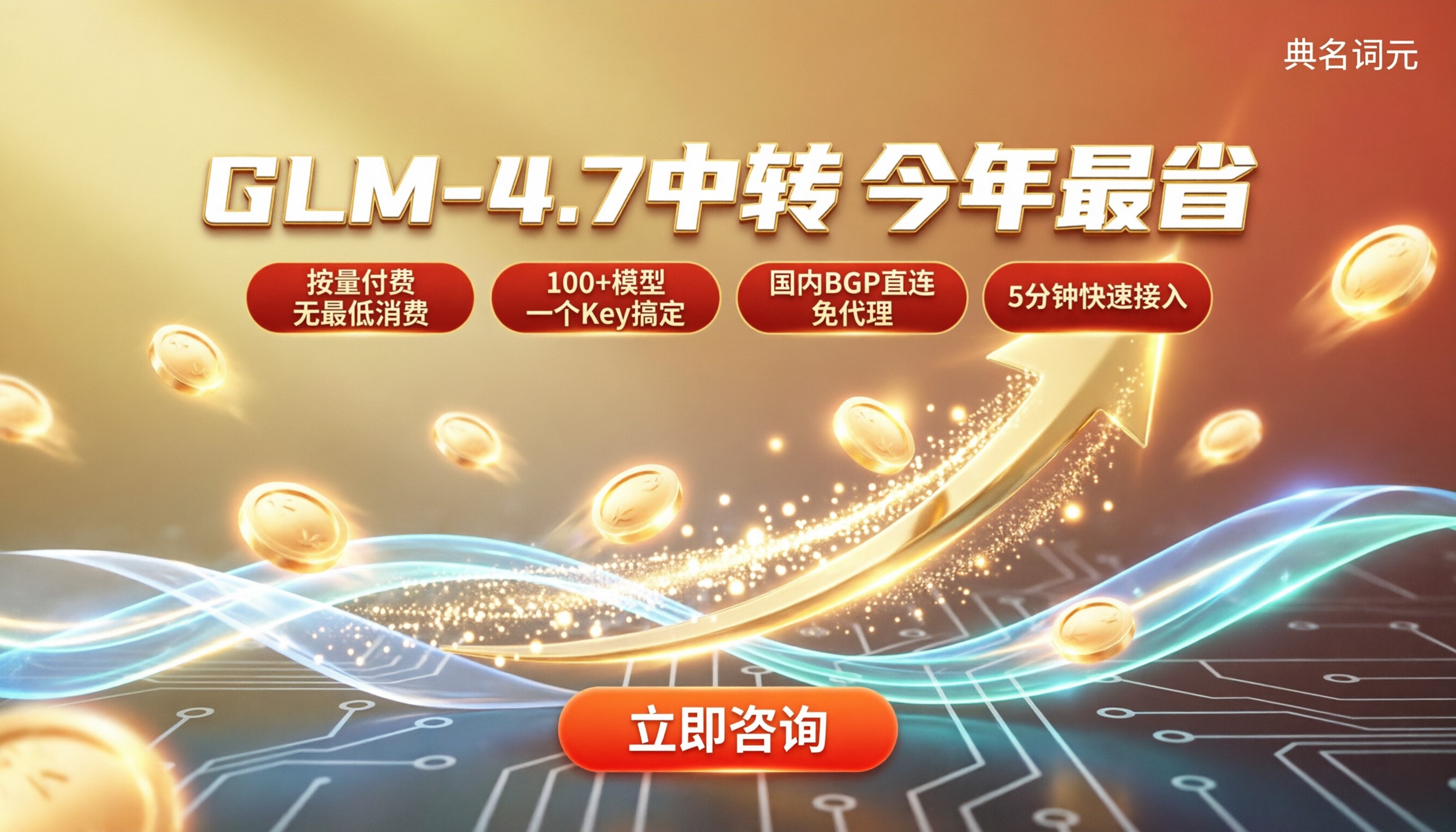 glm‑4.7中转平台哪个价格低:今年怎么选更省