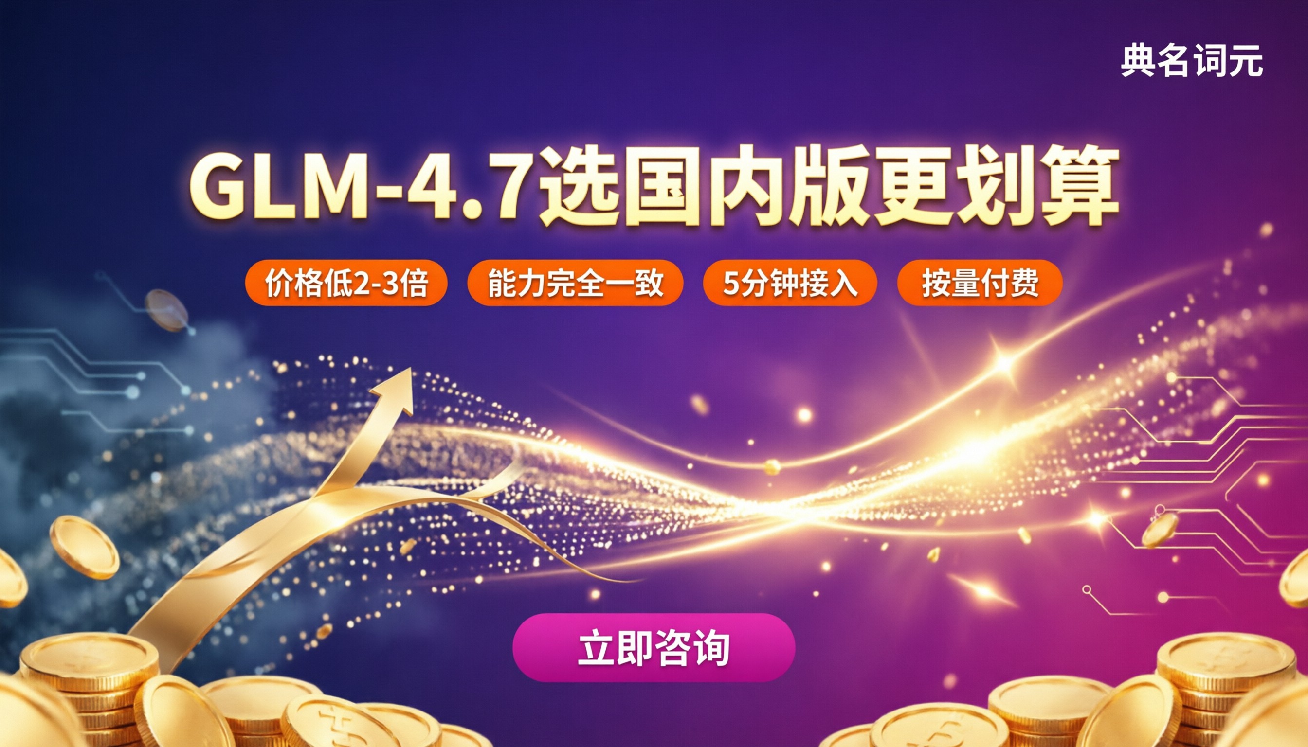 glm‑4.7国内和海外版本价格：对比怎么选