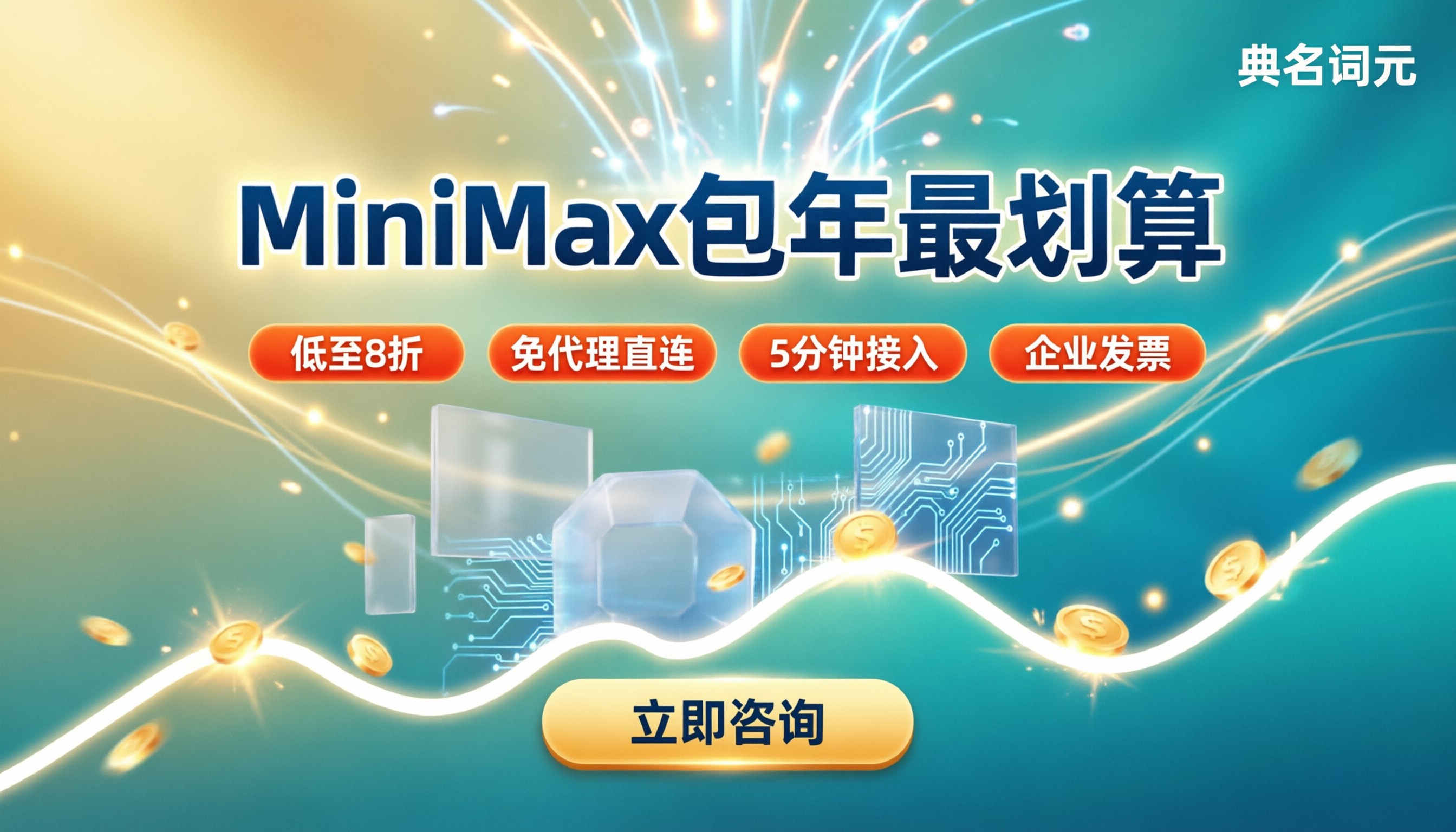 MiniMax包年价格:哪家渠道买更划算?