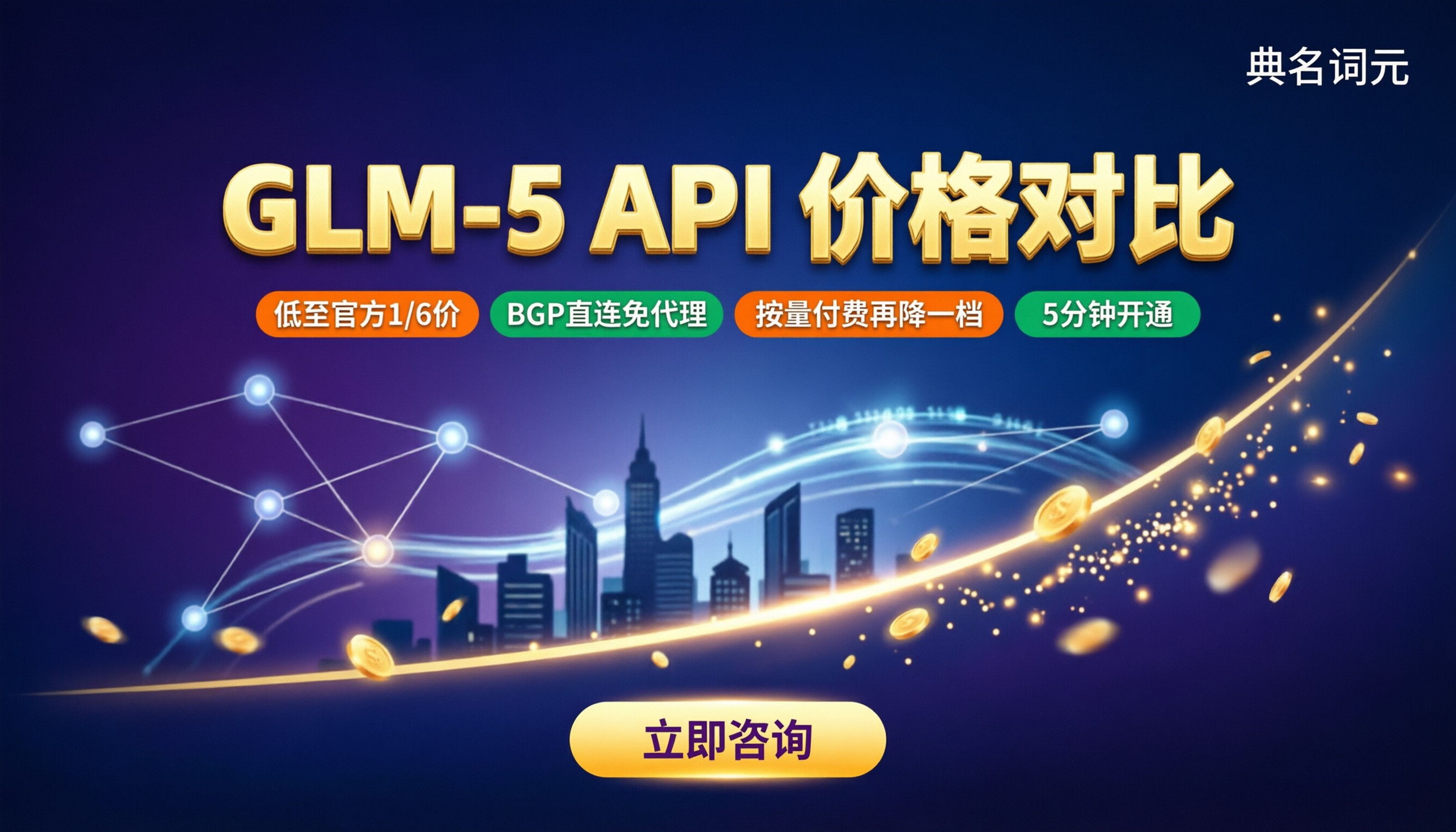 glm-5多少钱:最新API价格与中转渠道对比