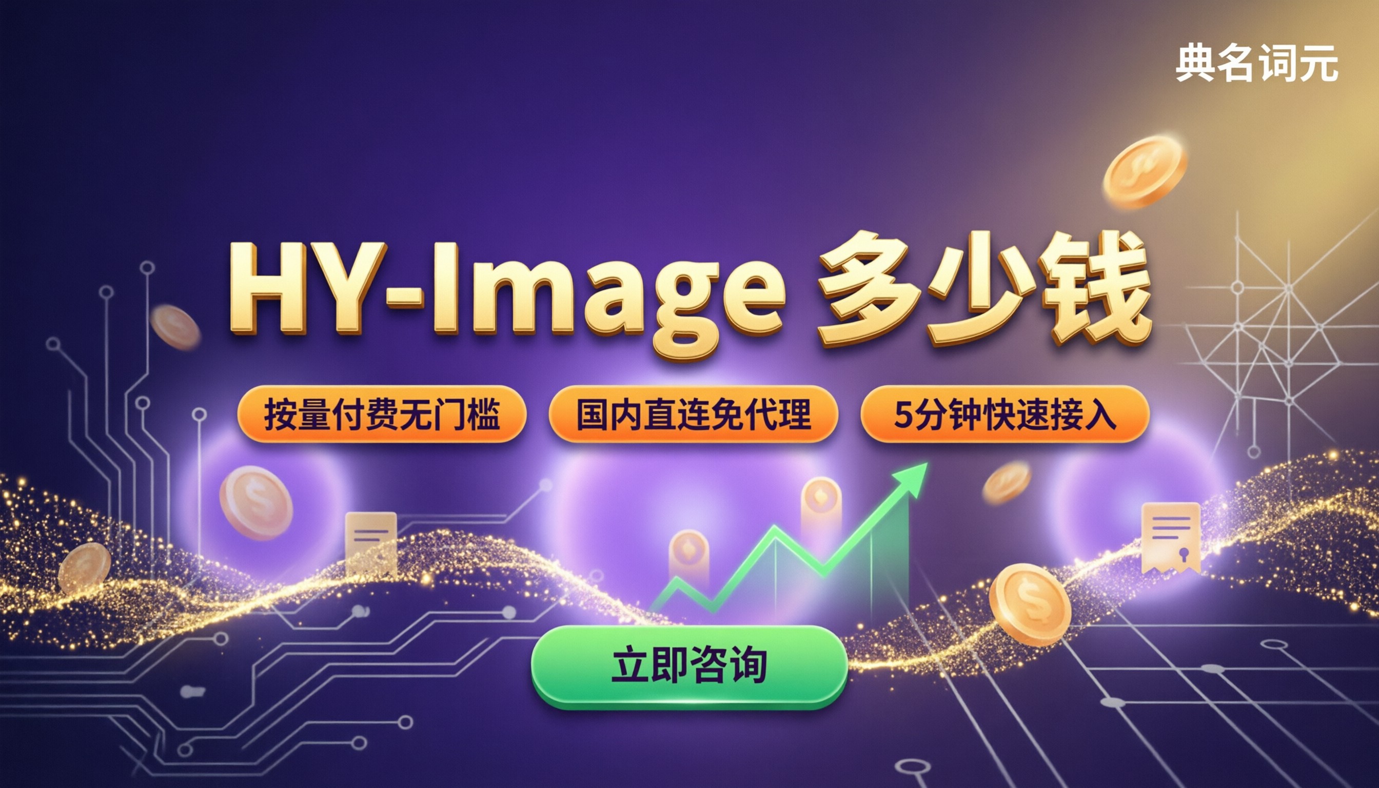 HY-Image多少钱：API服务商对比怎么选