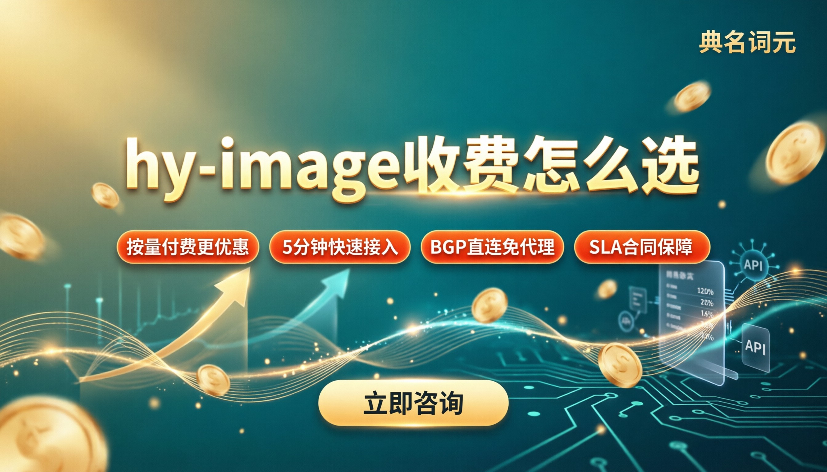 hy-image收费标准是多少：最新对比与怎么选